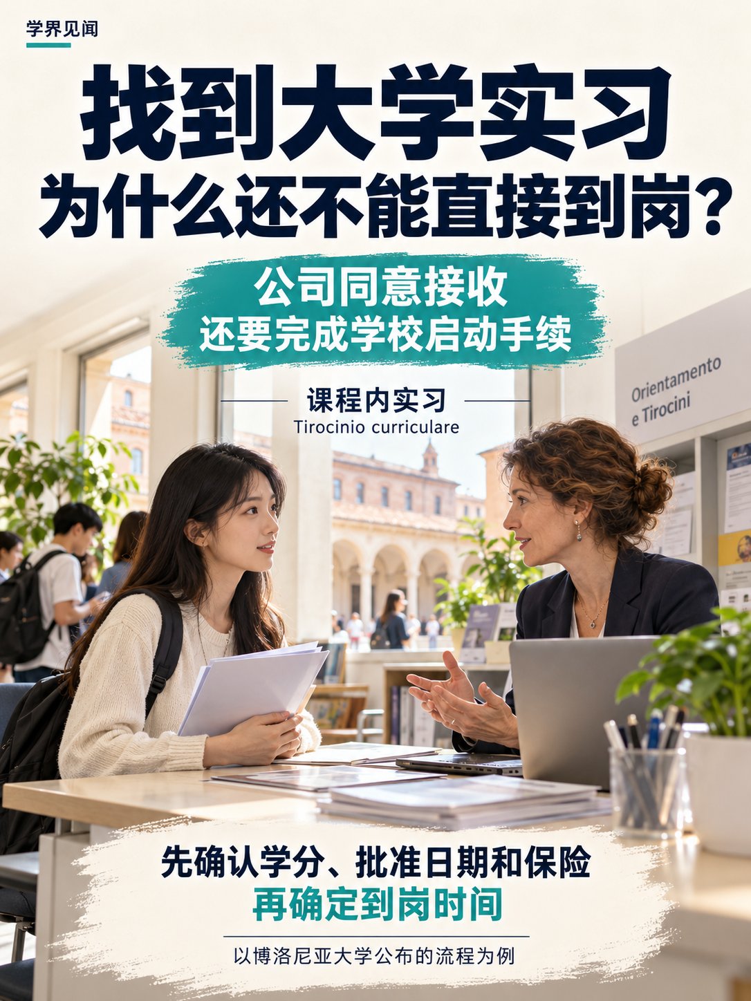 找到大学实习，为什么还不能直接去公司上班？