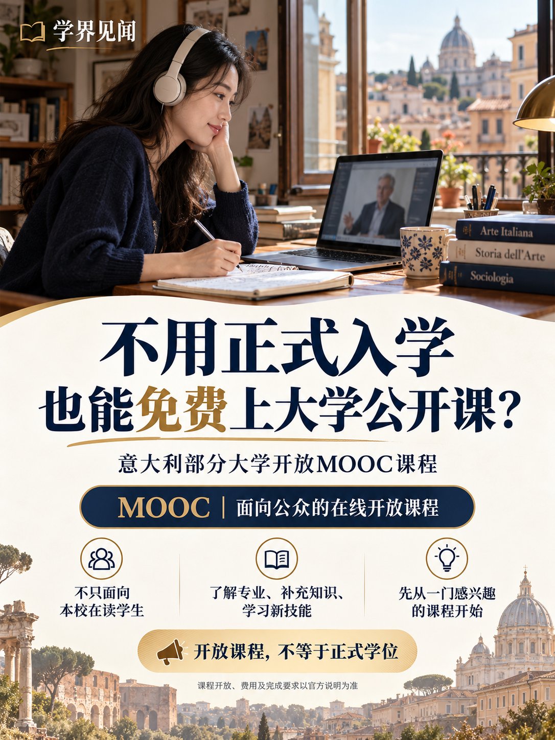 不用正式入学，也能免费上意大利大学的线上课？