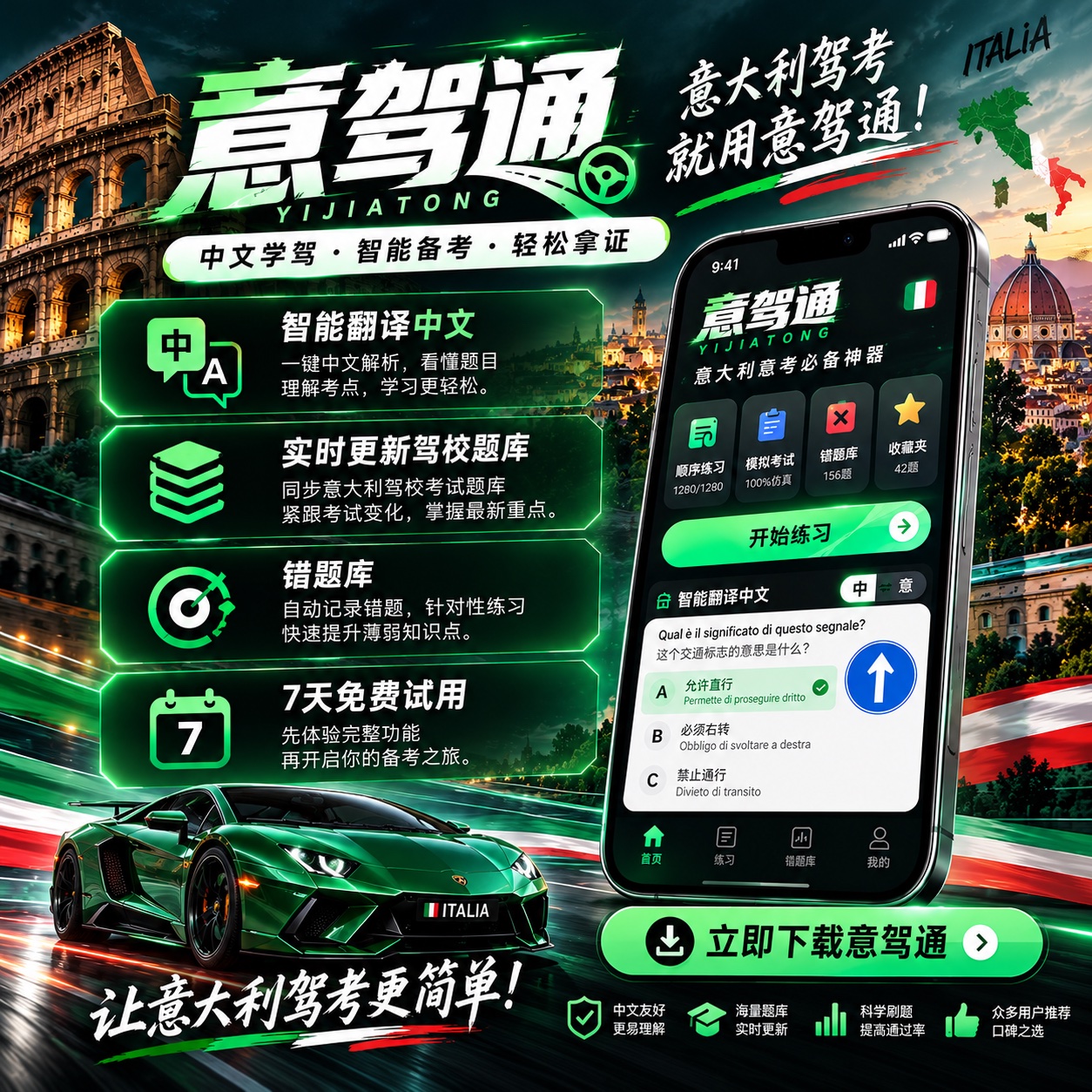 唐人道ai 新推出意大利驾考软件！