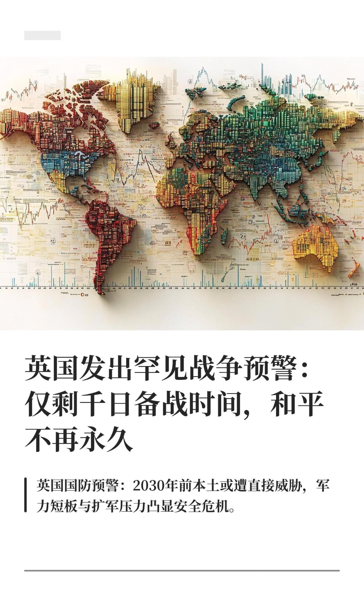 英国发出罕见战争预警：仅剩千日备战时间