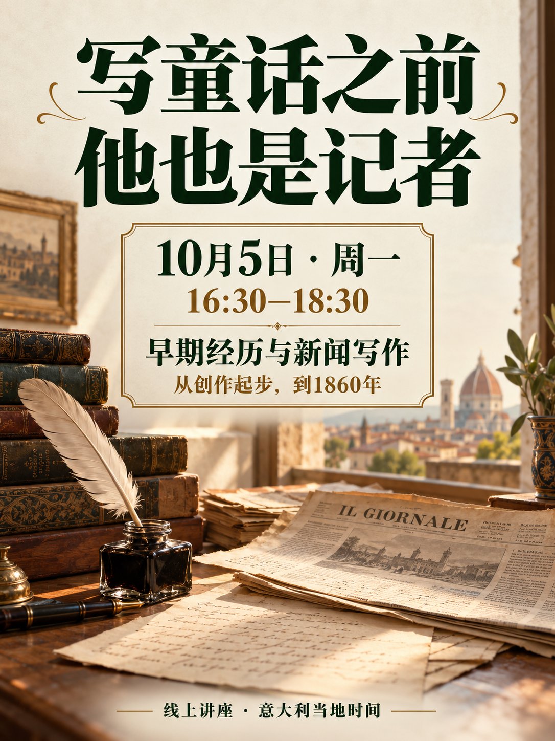 《匹诺曹》作者诞辰200周年，意大利10月推出线上系列讲座