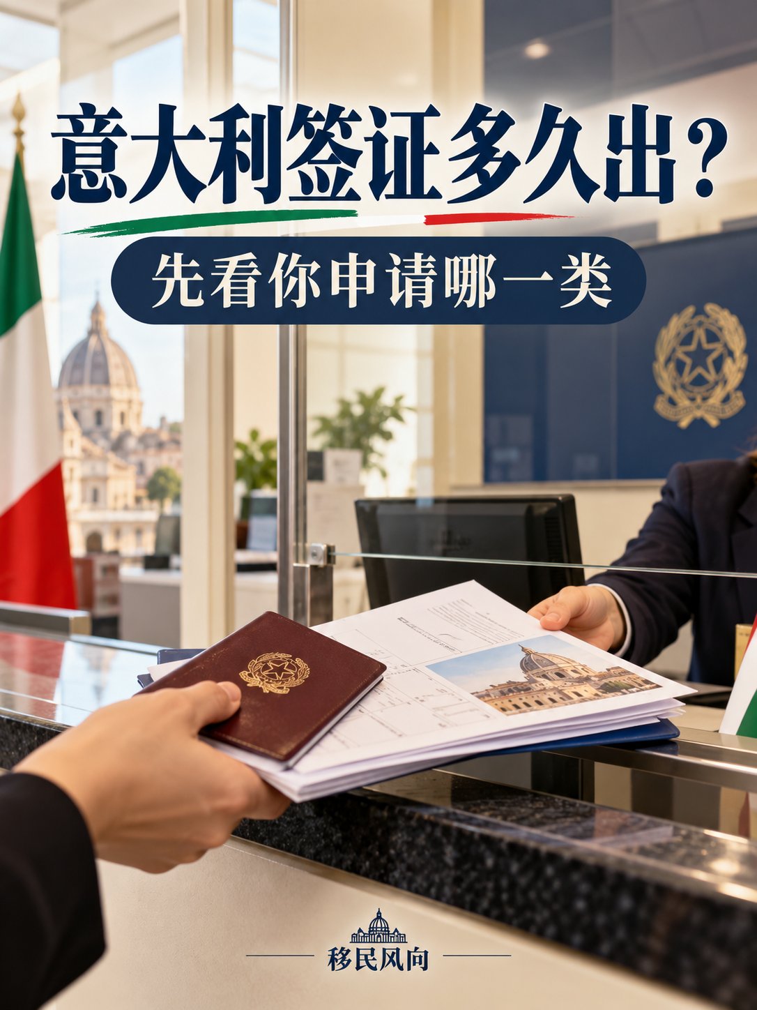 意大利签证多久出？先看你申请哪一类