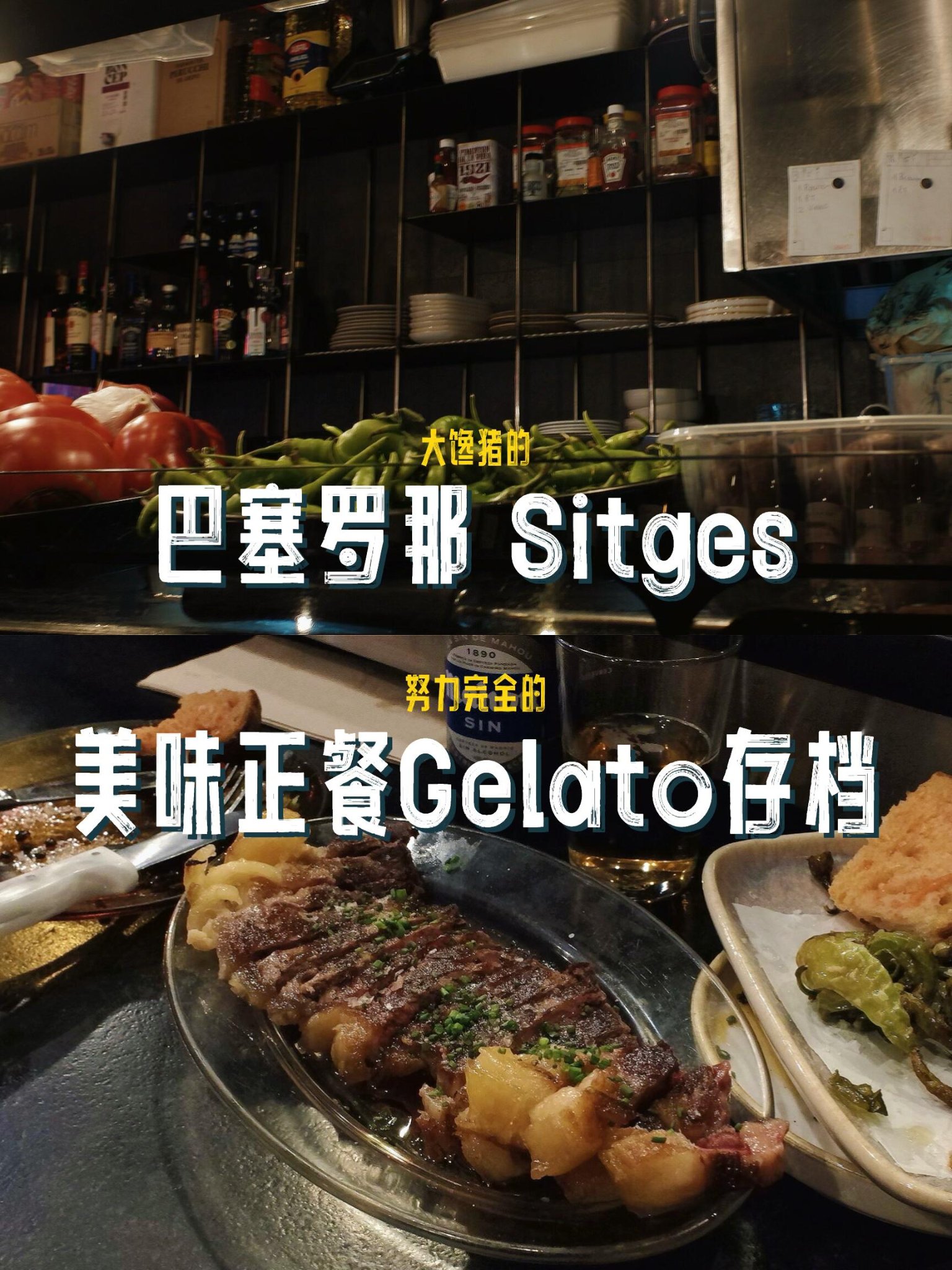 大馋猪巴塞罗那+锡切斯五日游吃喝总结｜食后感都在图里，地址全贴