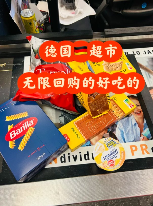 在德国六年即将回国｜这些年最爱吃的零食，留个念想
