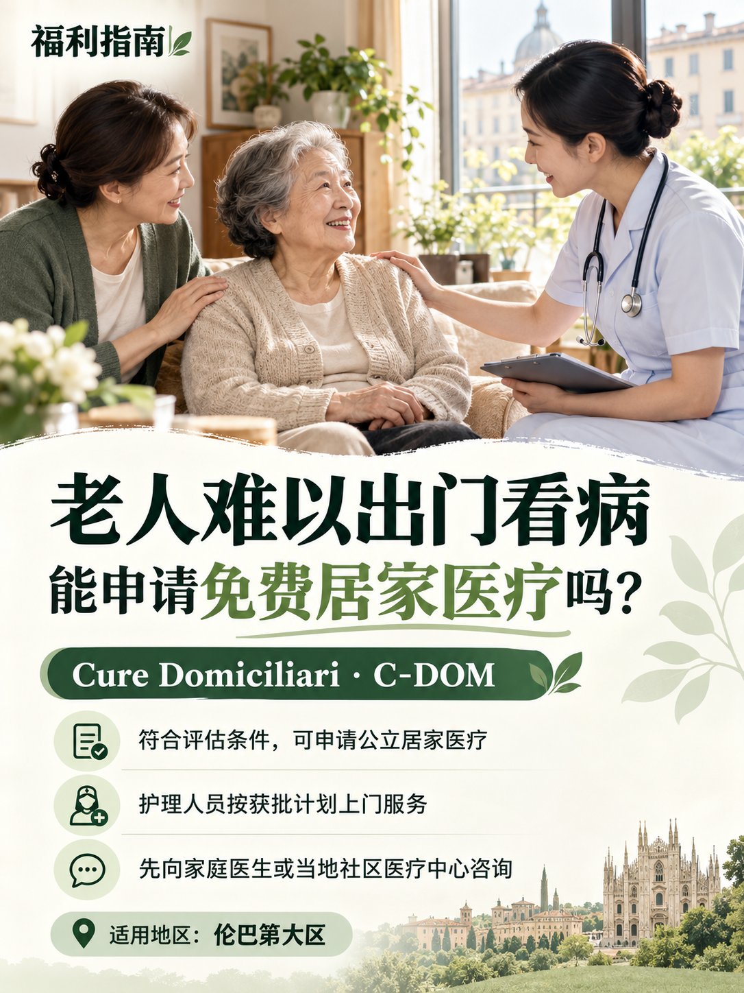 老人难以出门看病，能申请免费居家医疗吗？