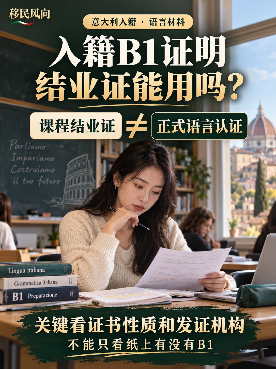 入籍要用的B1证明，普通语言学校结业证能代替吗？