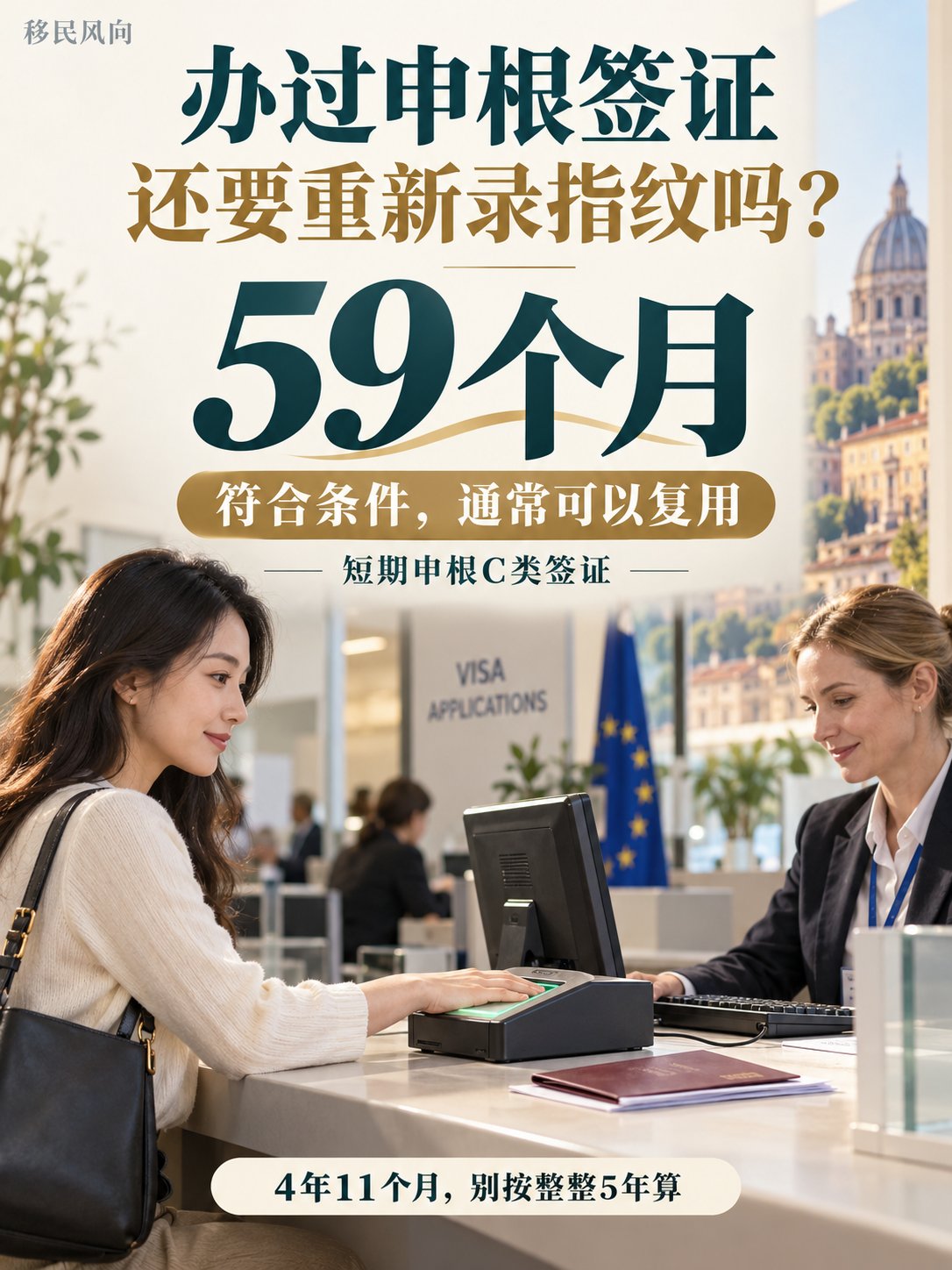 以前办过申根签证，这次还要重新录指纹吗？