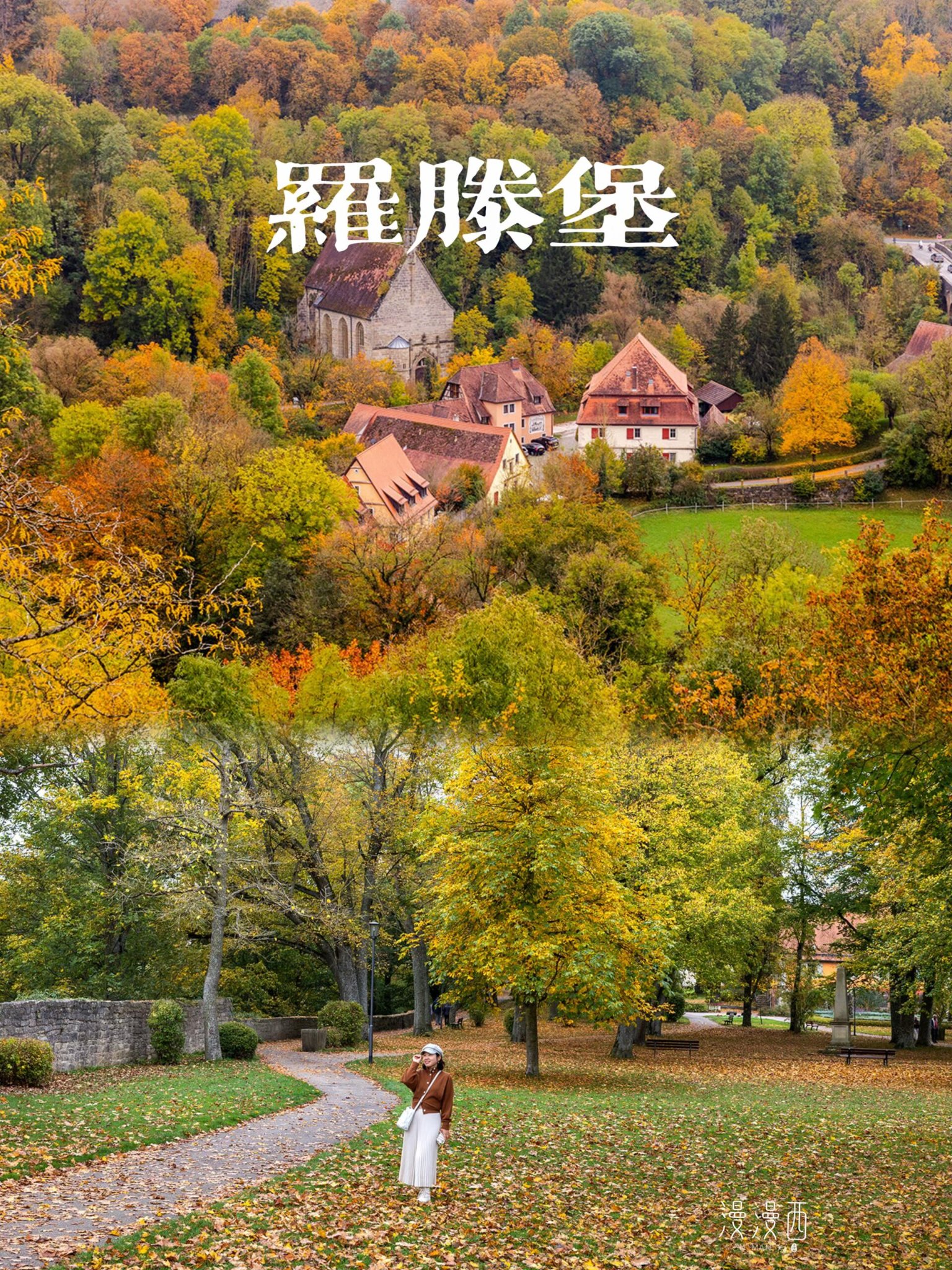 秋天陶伯河上的罗滕堡小镇｜中世纪之宝