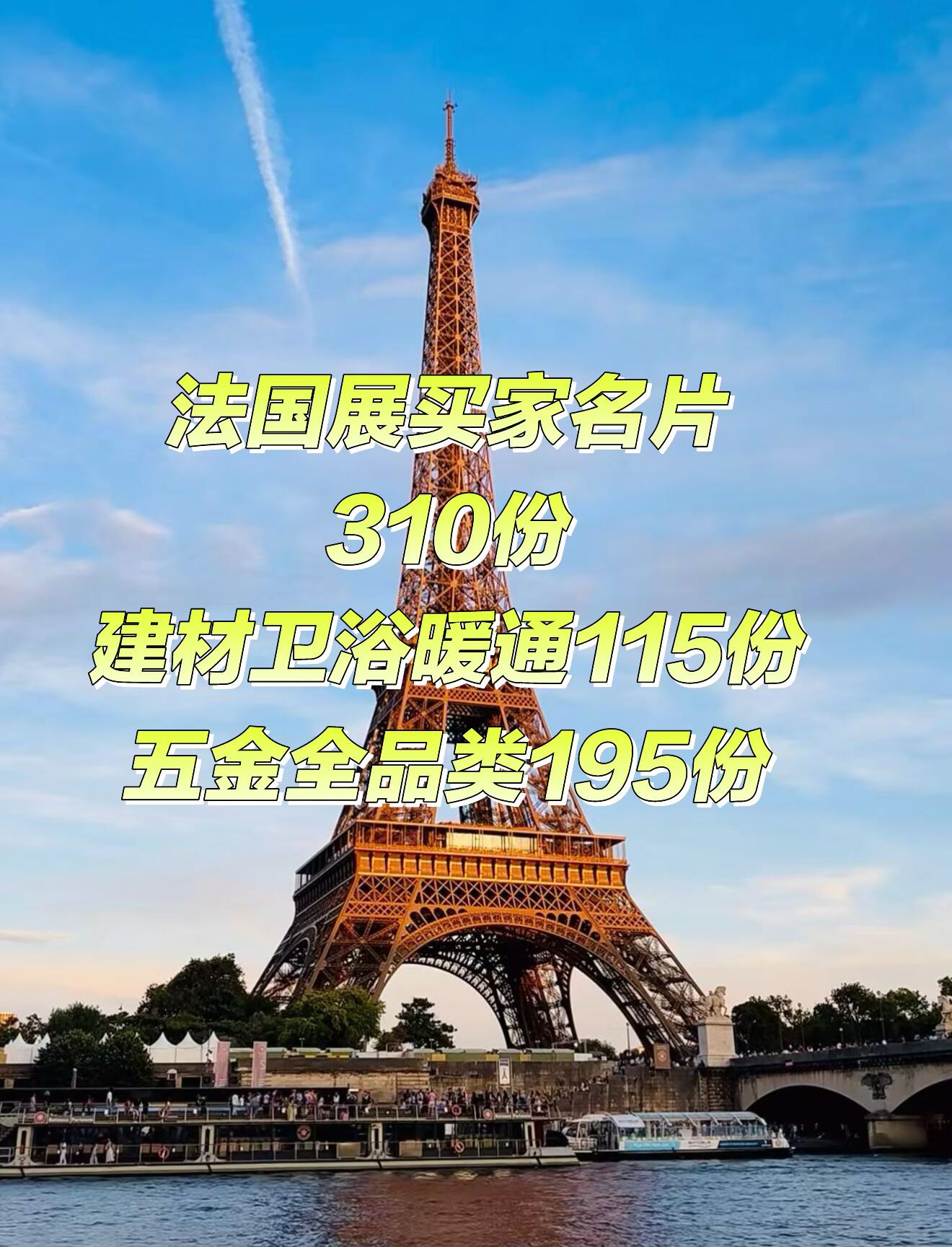 法国巴黎展会现场收集的采购商名片，整理完毕