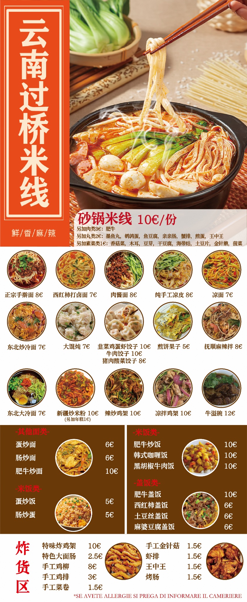 外卖接单中……东北风味