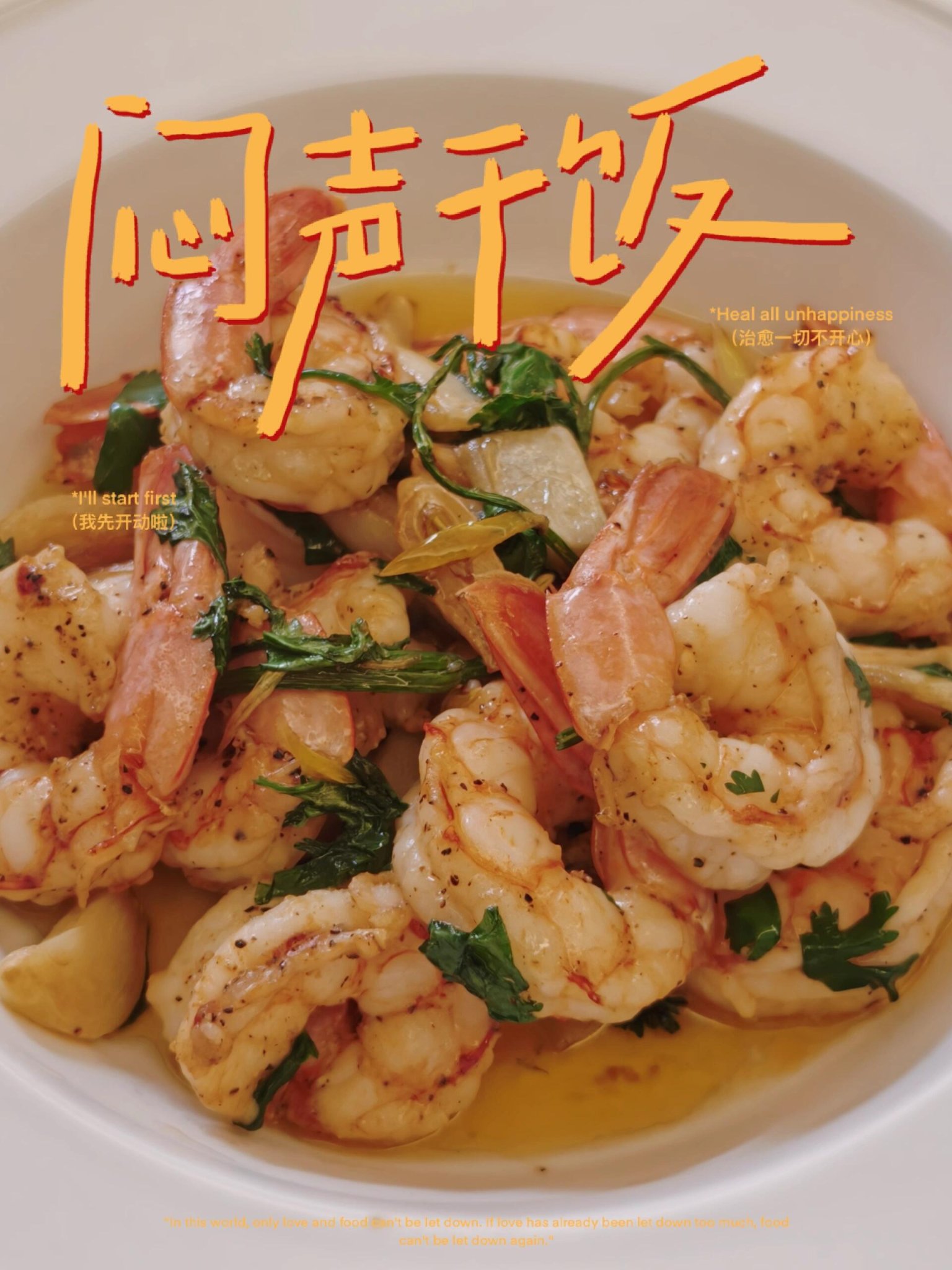 西班牙橄榄油蒜煎虾get