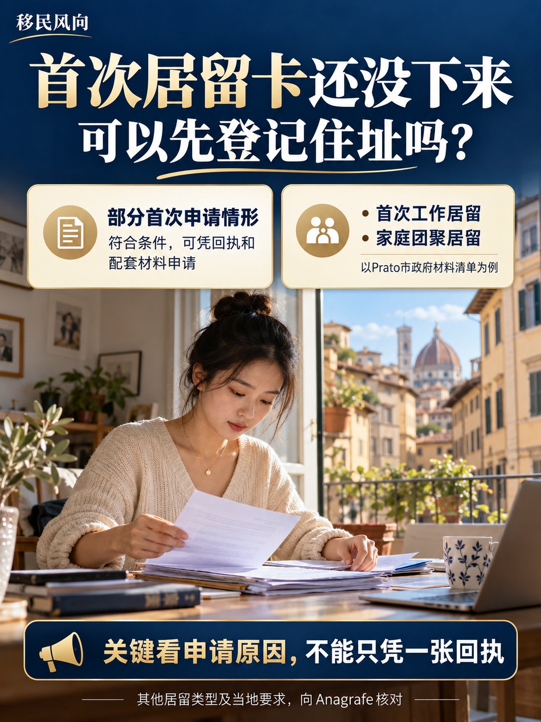首次居留卡还没下来，可以先登记住址吗？