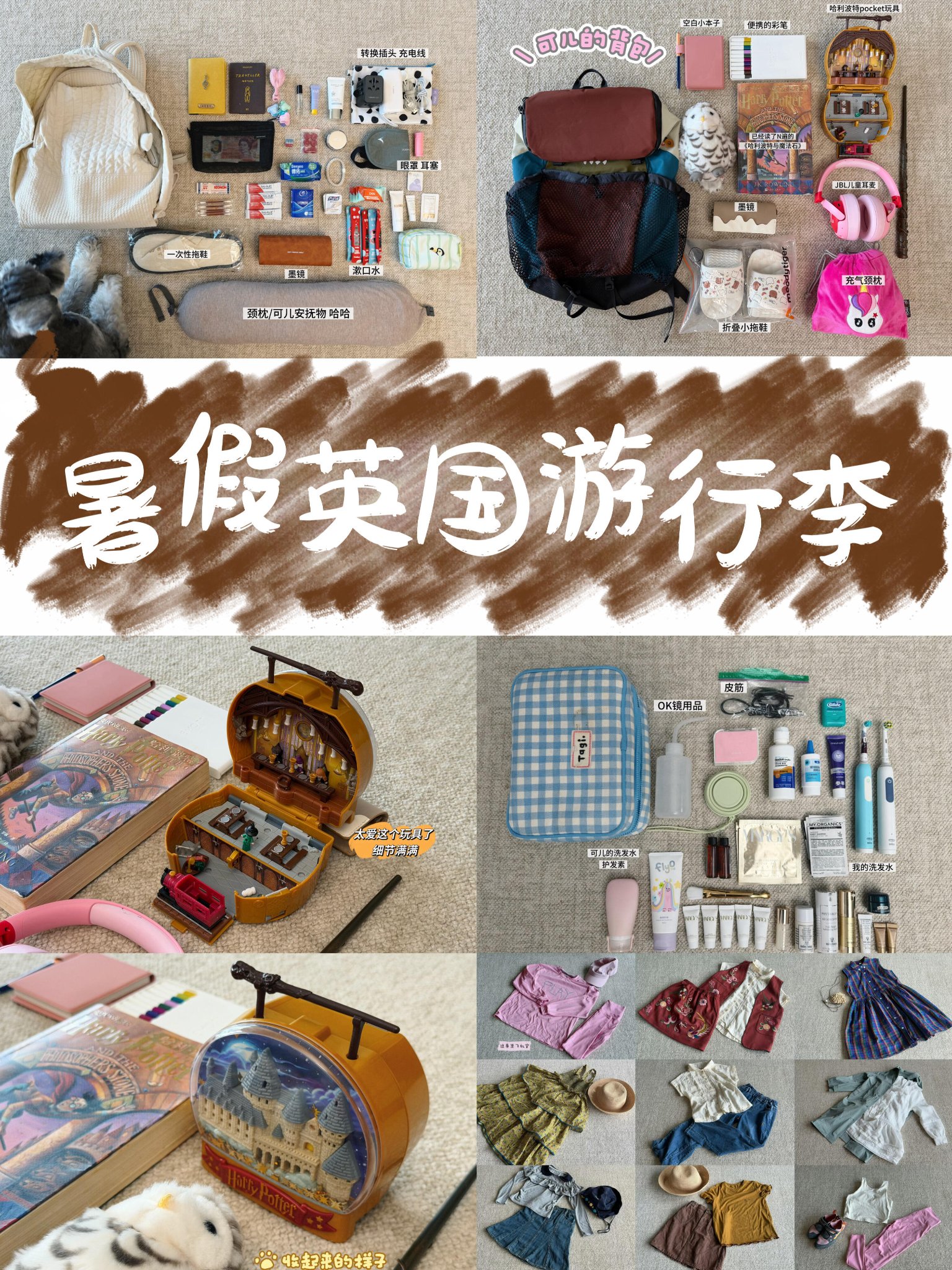 暑假尾巴带女儿去伦敦九天｜行李清单分享，好天气衣服全用上了