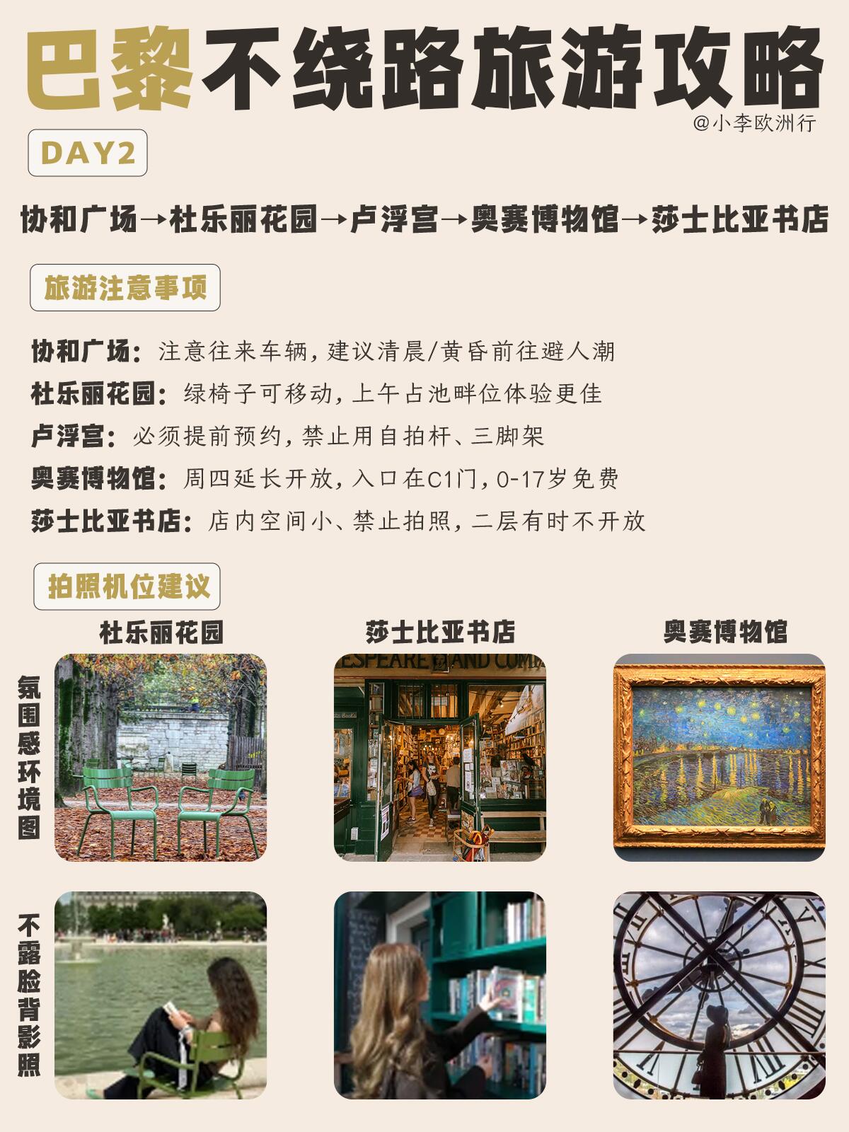 巴黎4天不走冤枉路行程｜抄作业直接冲🇫🇷✨