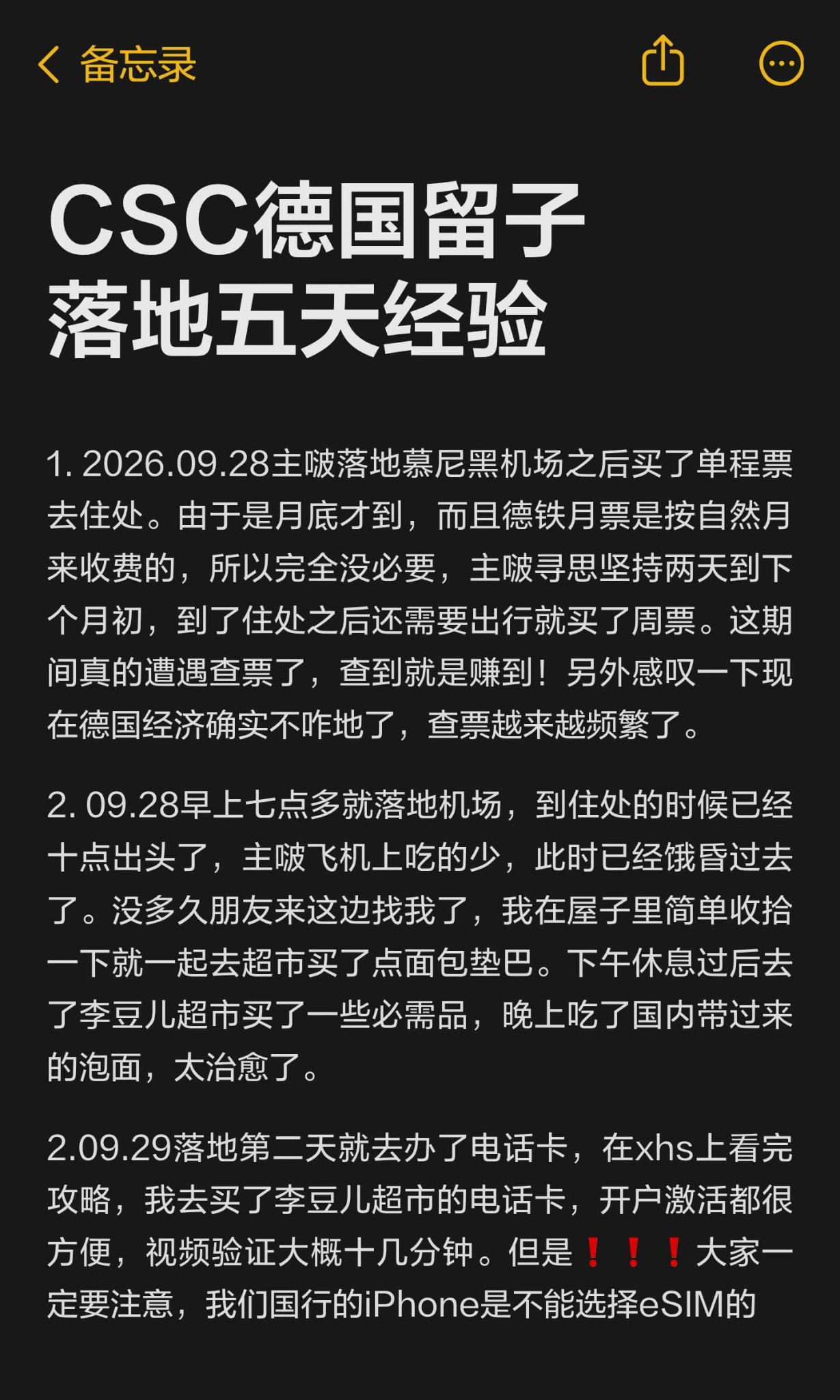 CSC德国留子落地五天经验🇩🇪
