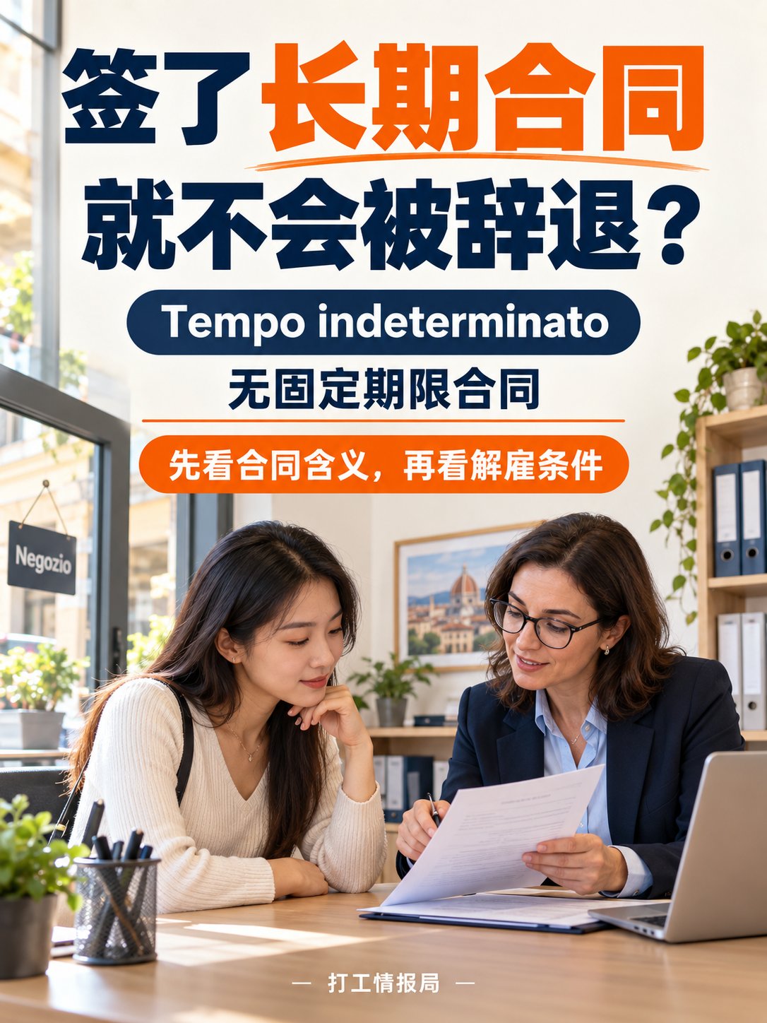签了“长期合同”，是不是就不会被辞退？