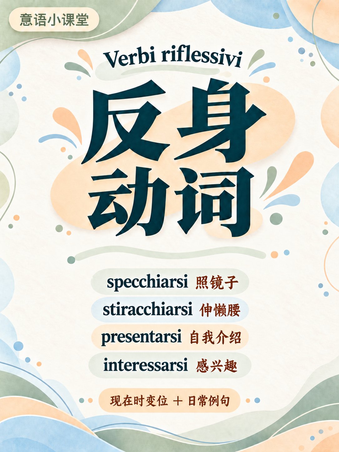 反身动词13