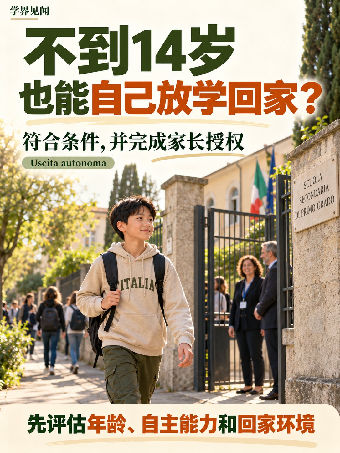 孩子不到14岁，也能自己放学回家？家长先办好这份授权！