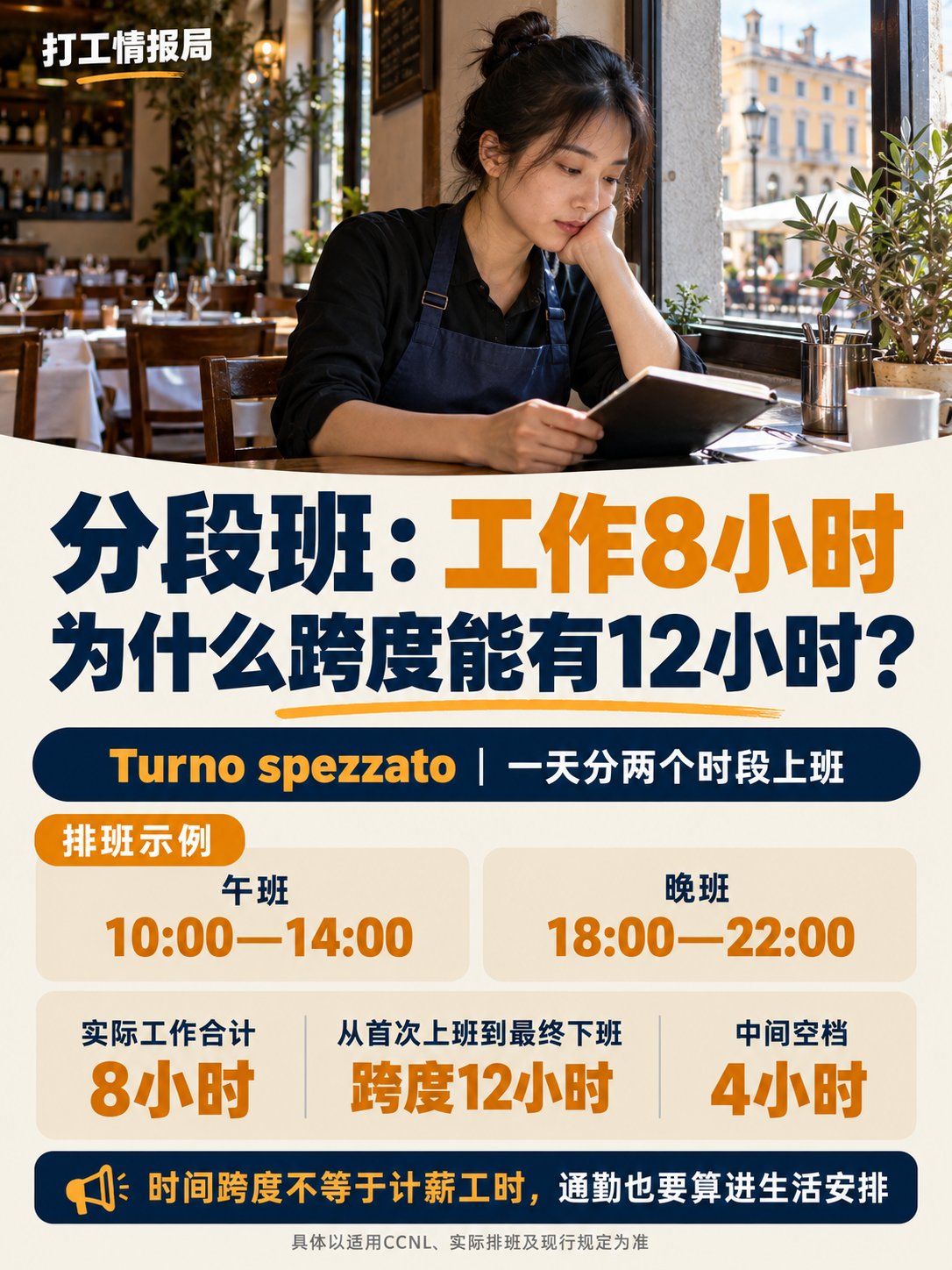 招聘写“分段班”，为什么8小时工作可能占用一整天？