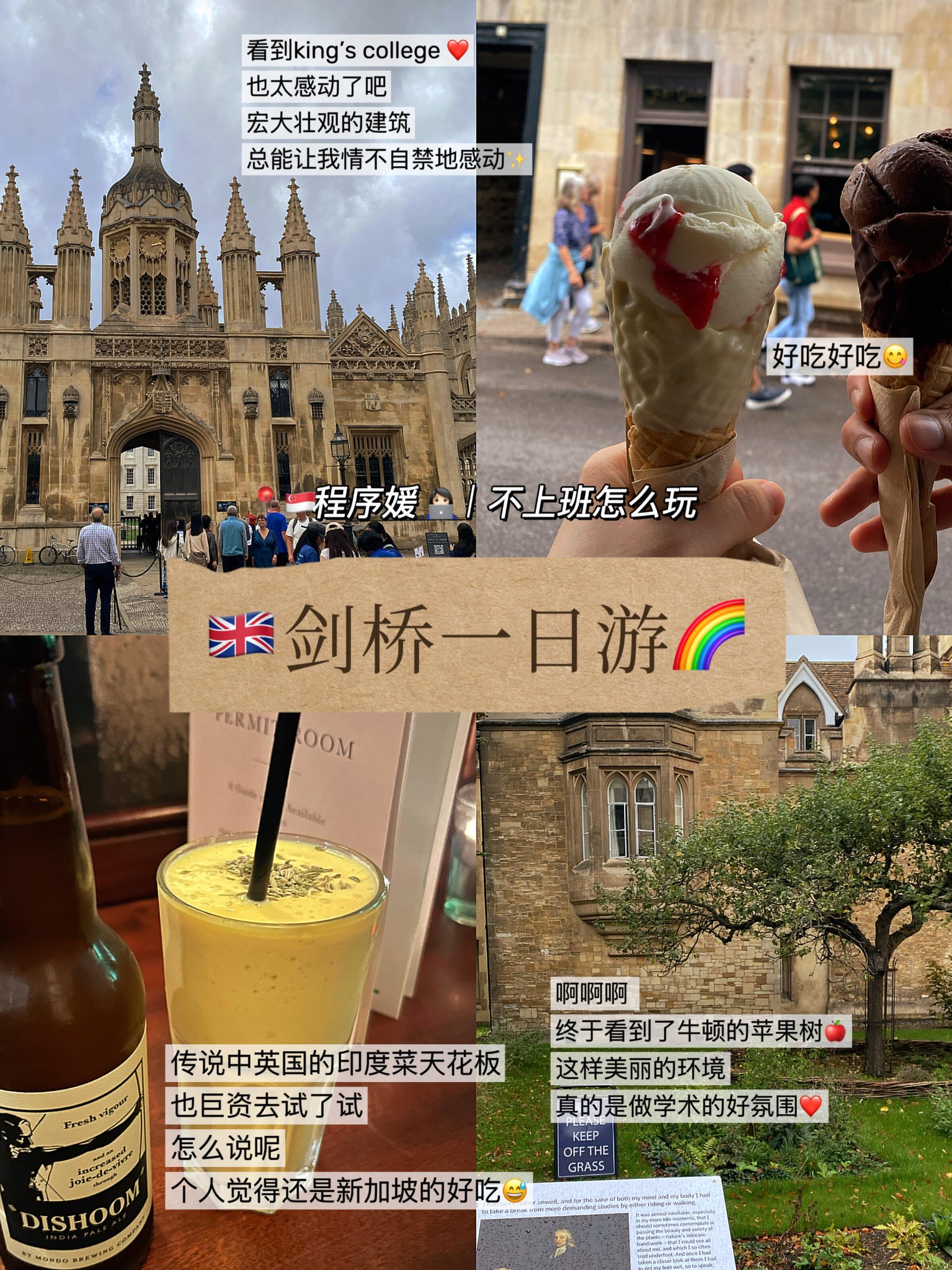 英国剑桥一日游｜从伦敦出发，King's Cross往返，逛学院、市集和书店