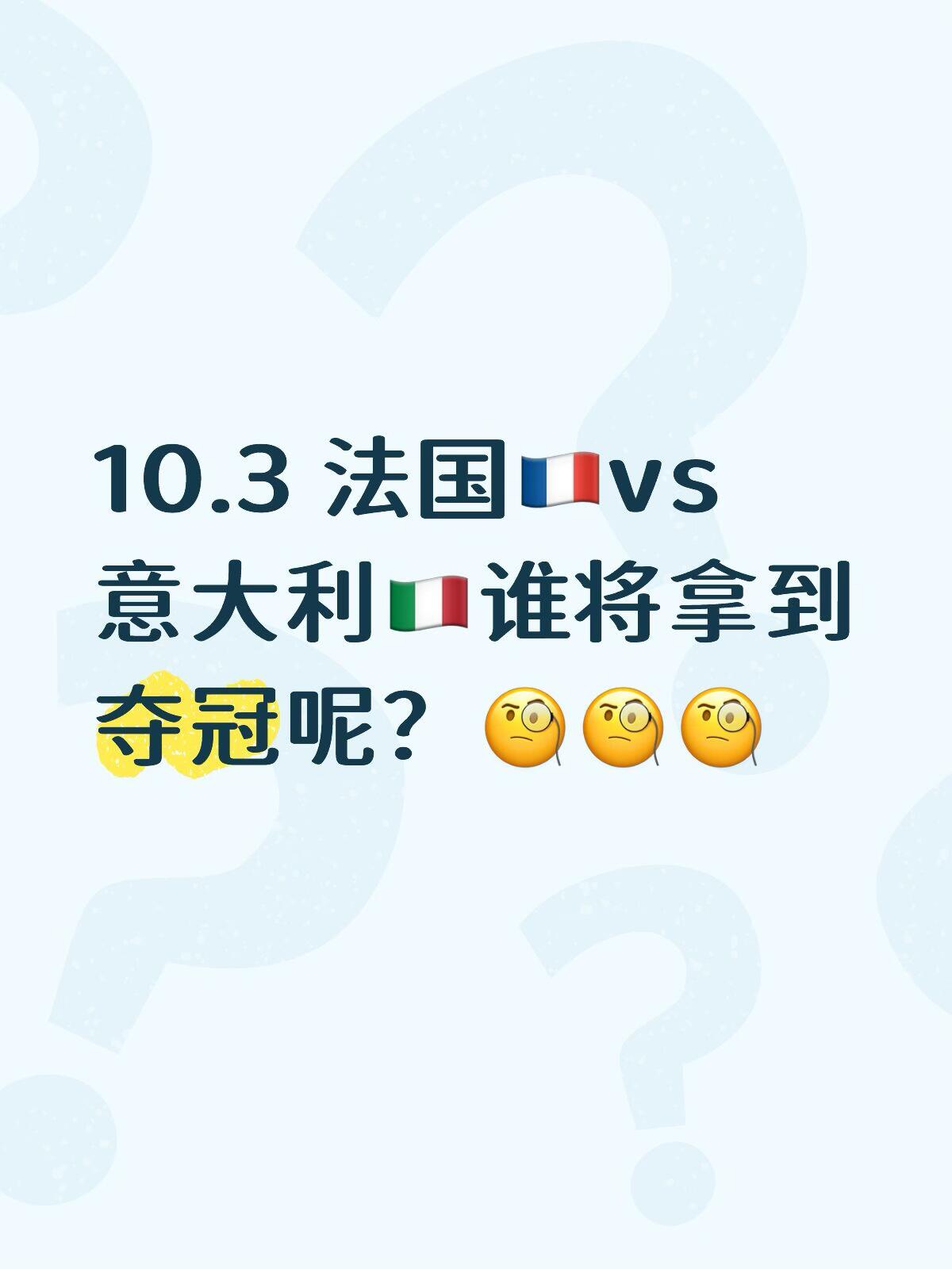 谁将拿到胜利呢？🧐⚽