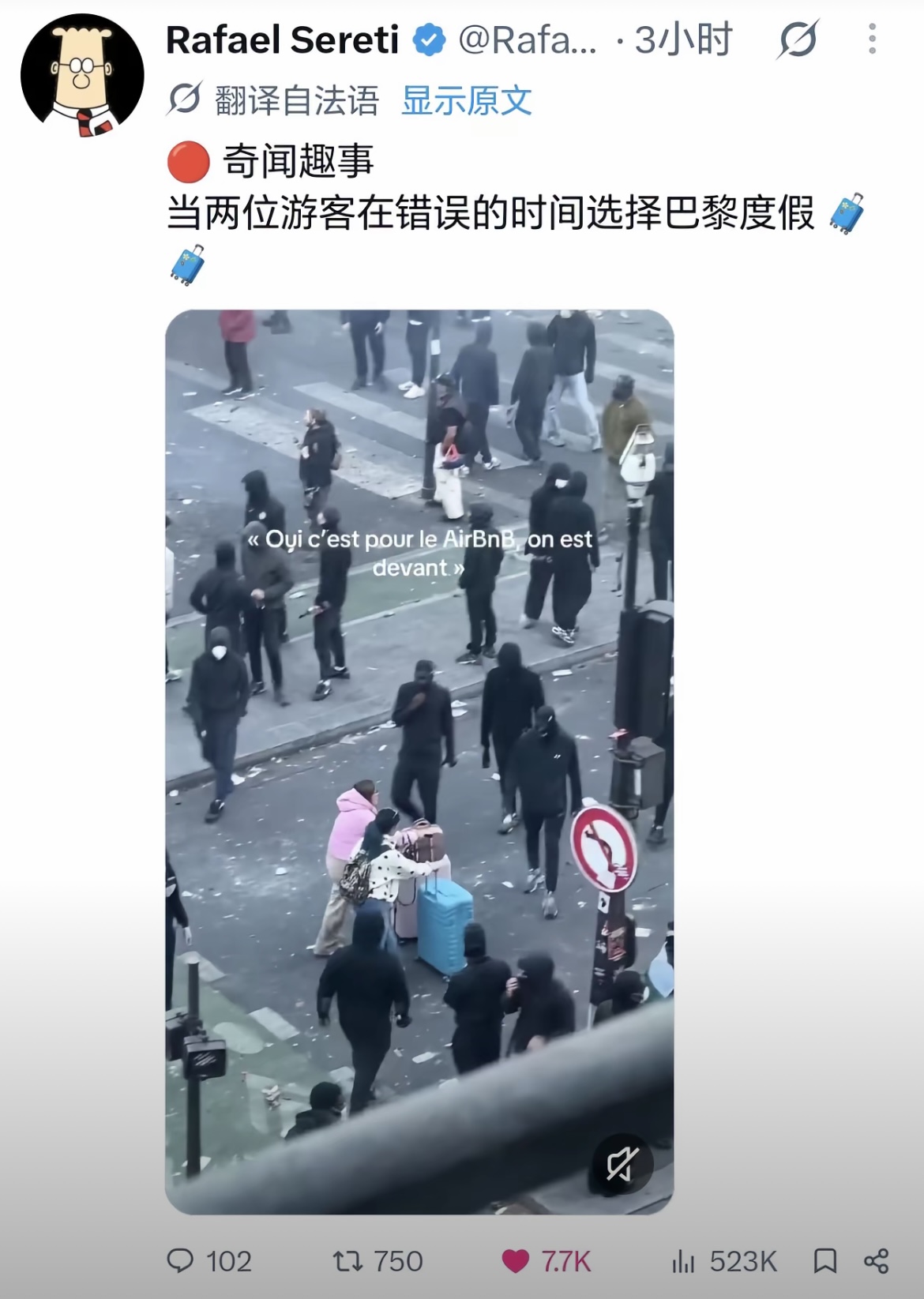 错误时间，错误地点，巴黎游客😂