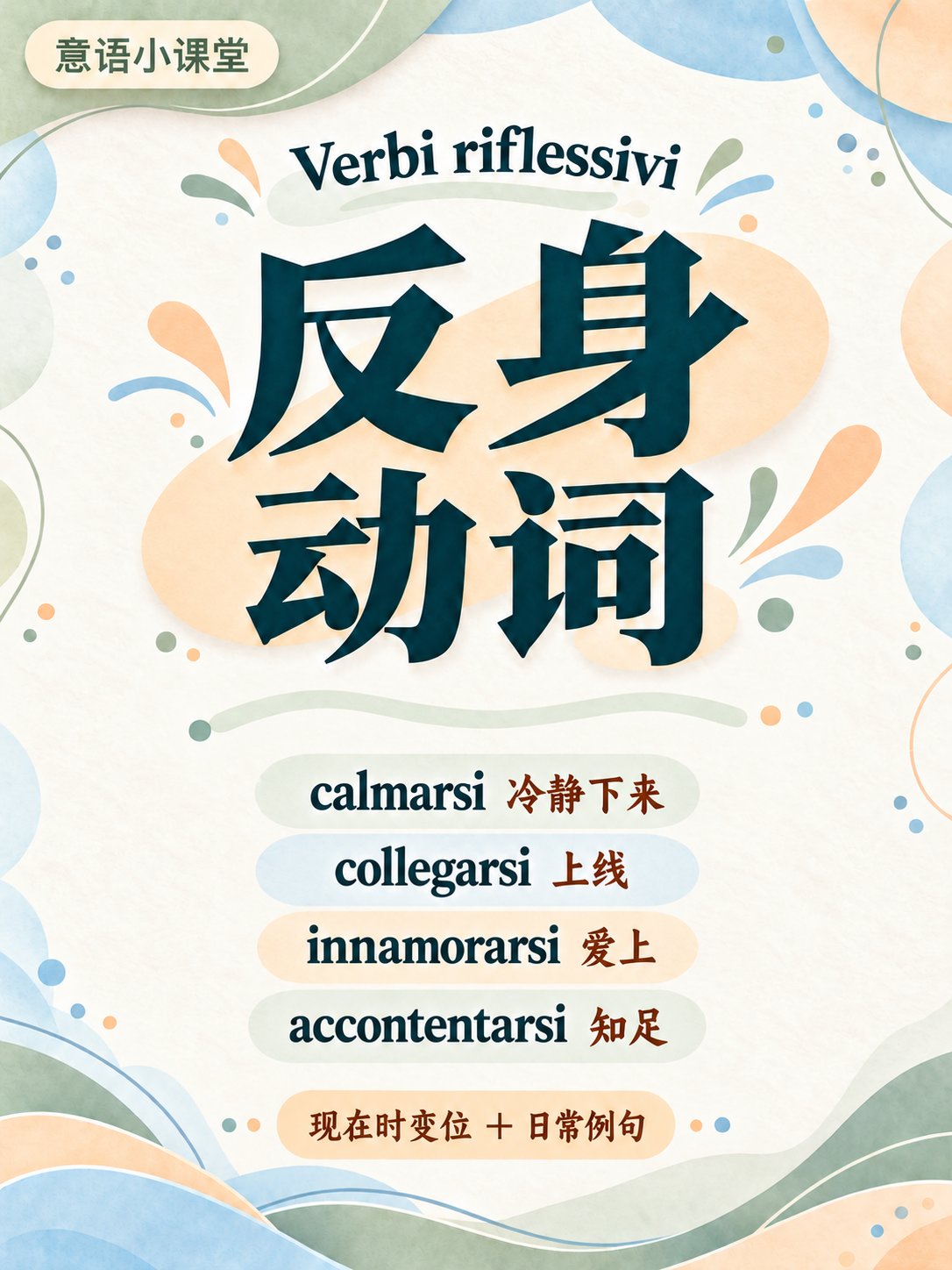 反身动词15