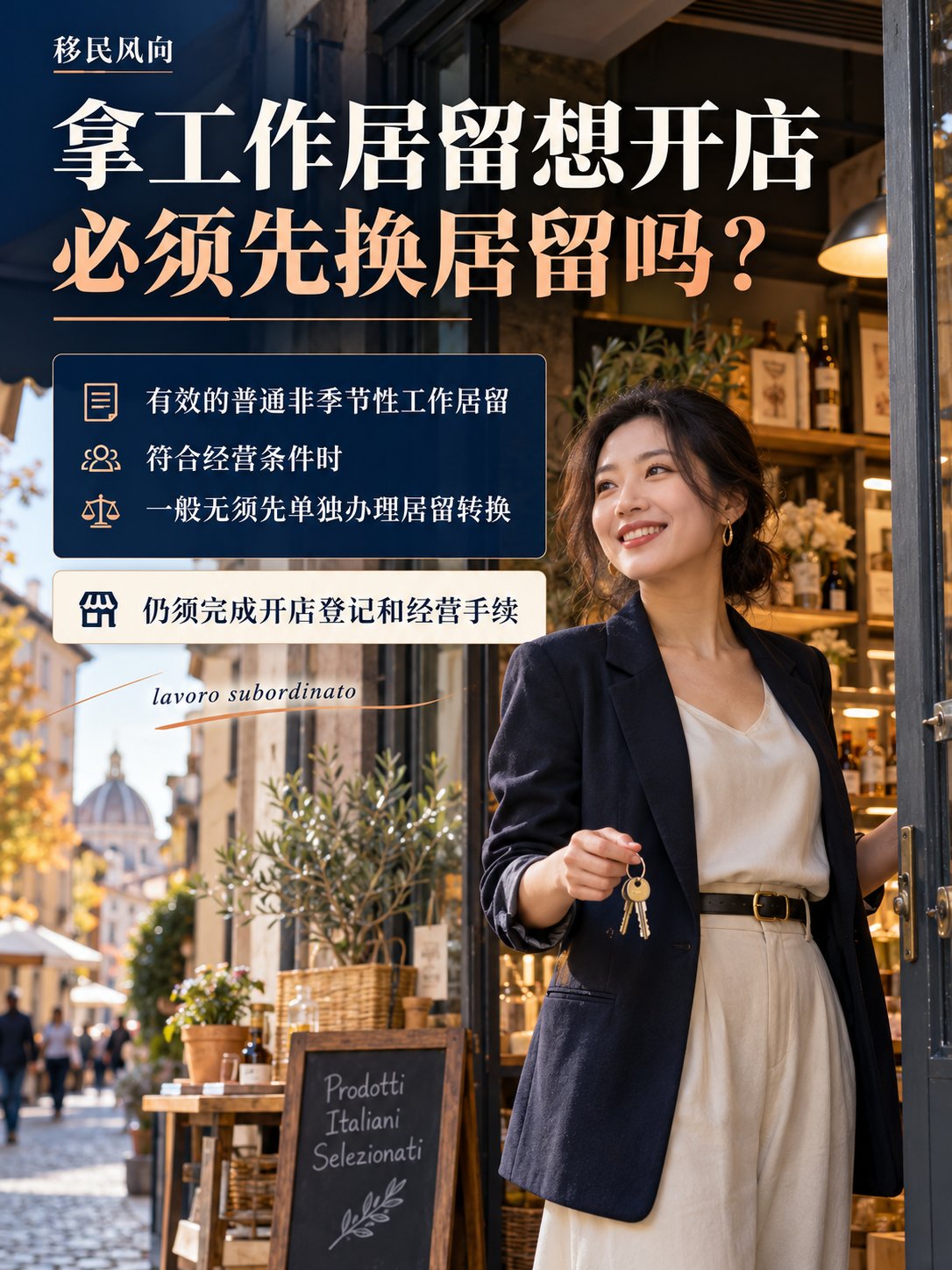 拿工作居留想自己开店，必须先换成老板居留吗？