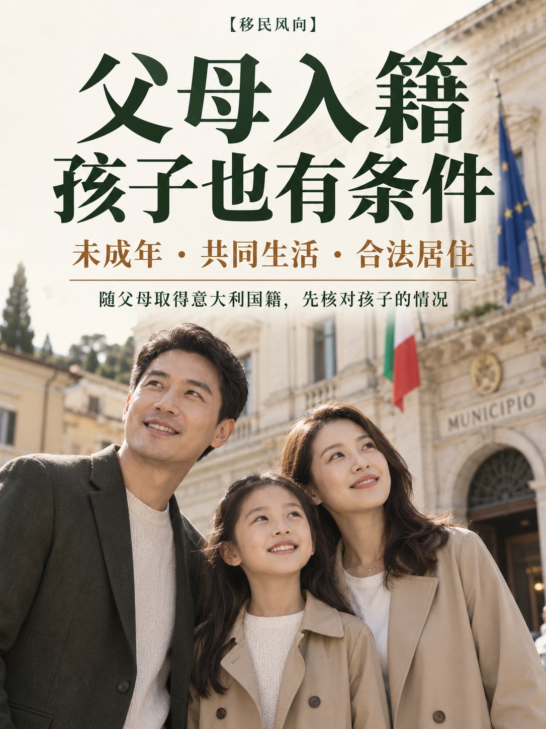 父母入籍，孩子跟随入籍也有条件