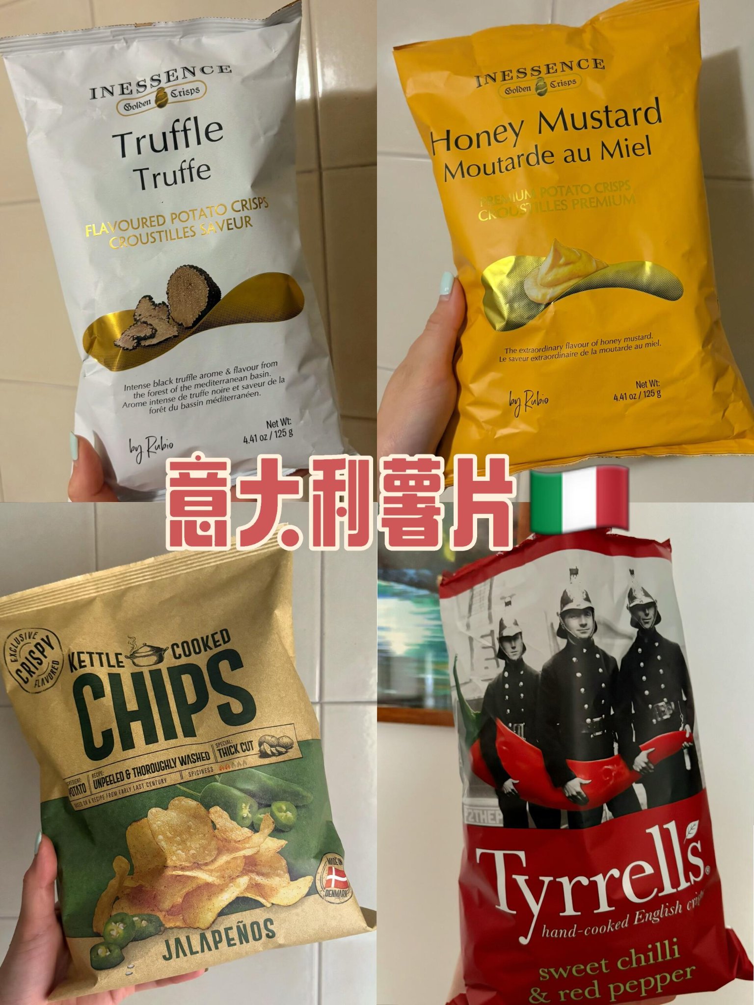 意大利各种口味薯片｜私藏口味测评，超市可入
