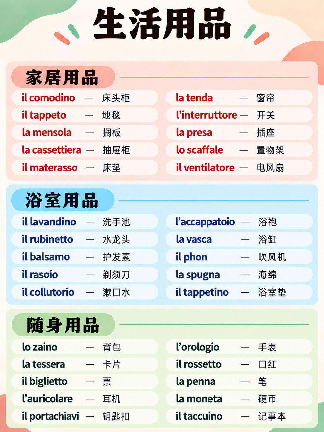 生活用品