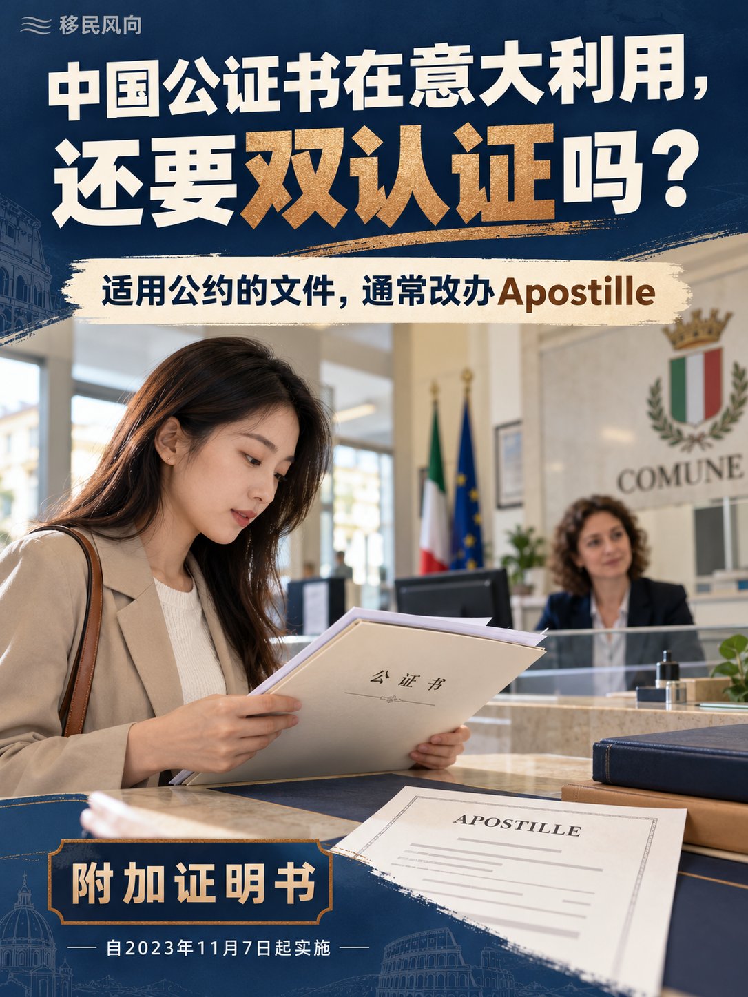 中国公证书在意大利用，还要双认证吗？