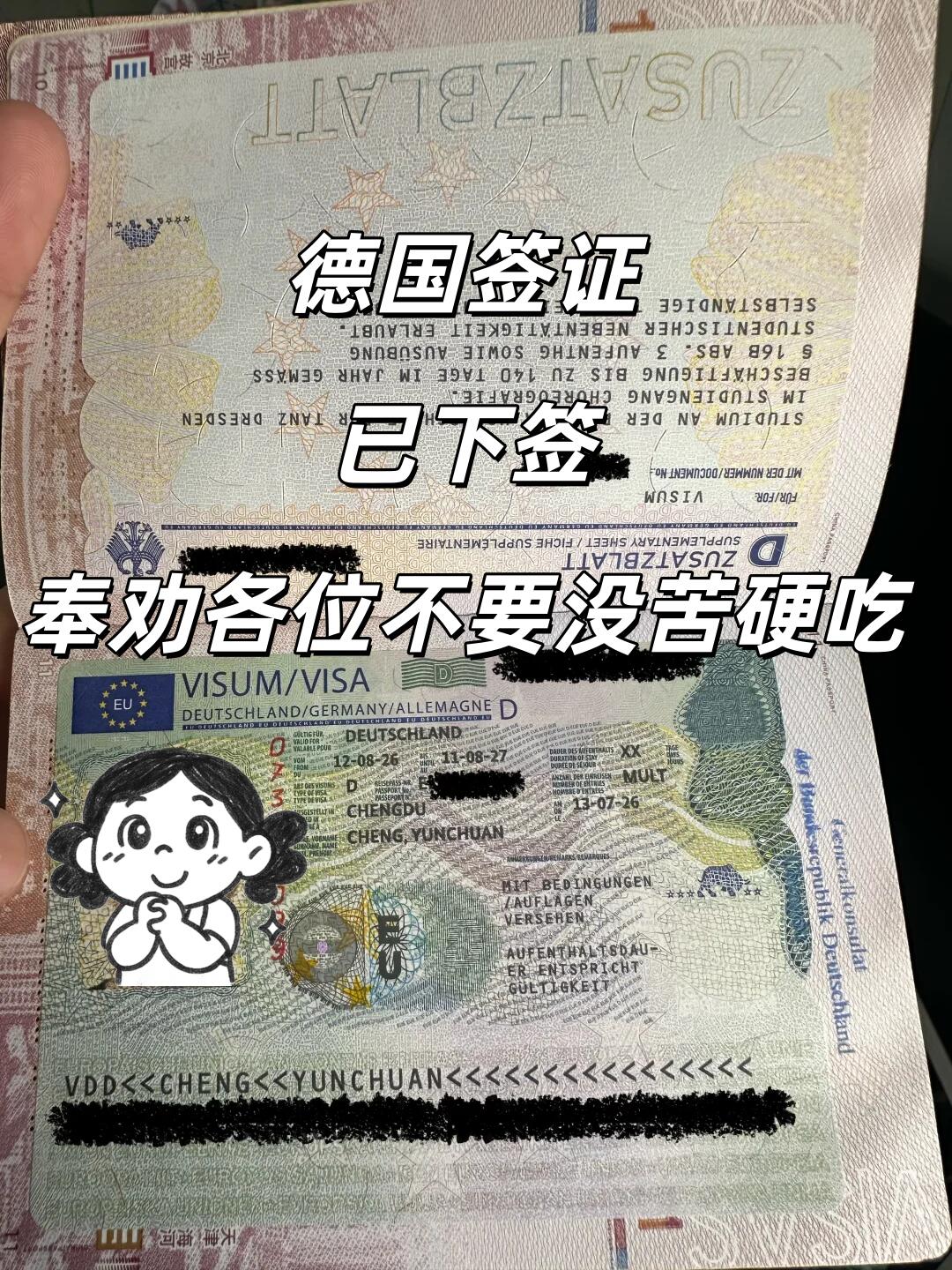 德国签证已下签，奉劝各位不要没苦硬吃
