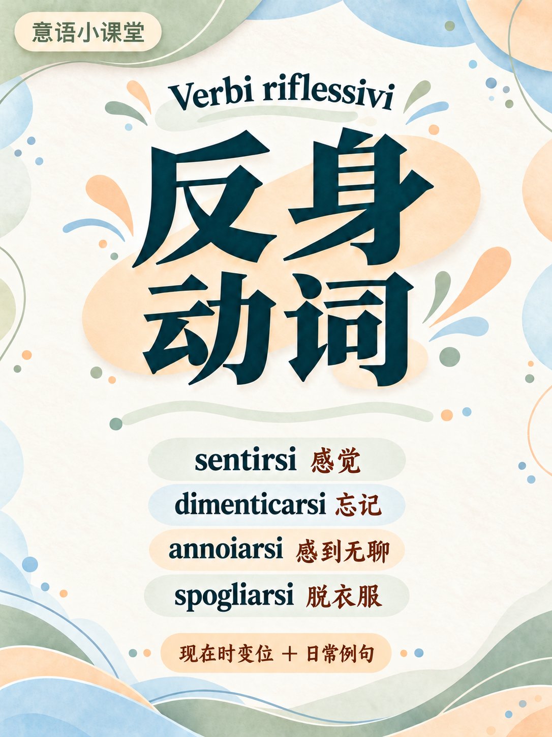 反身动词5