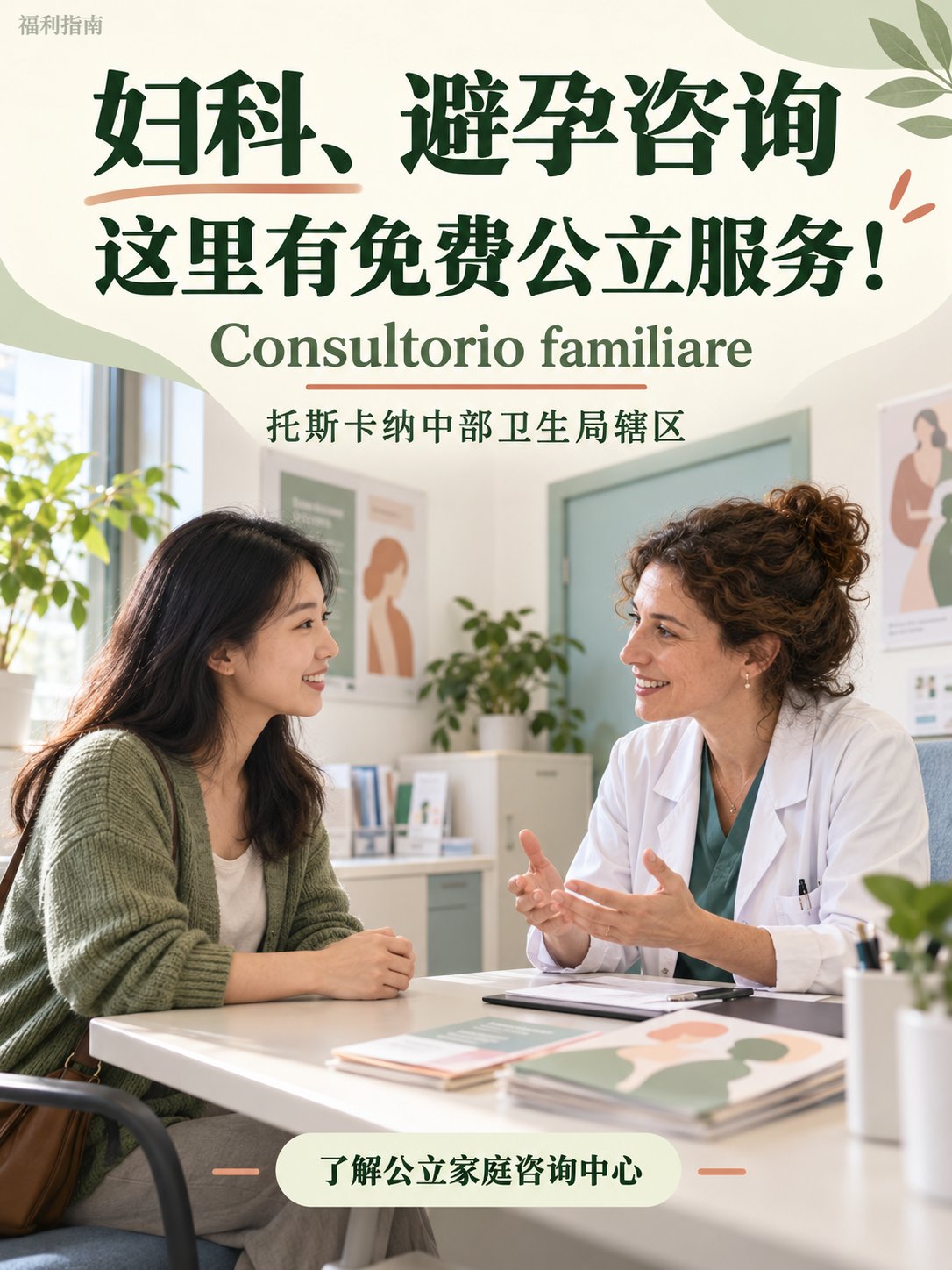 妇科、避孕咨询，这里有免费公立服务！