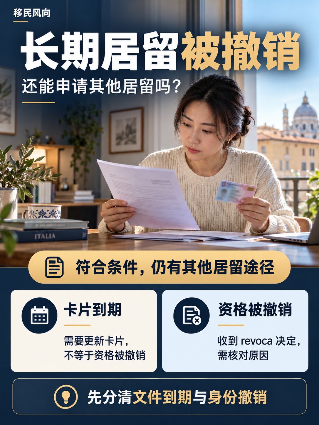 长期居留被撤销后，还能申请其他居留吗？