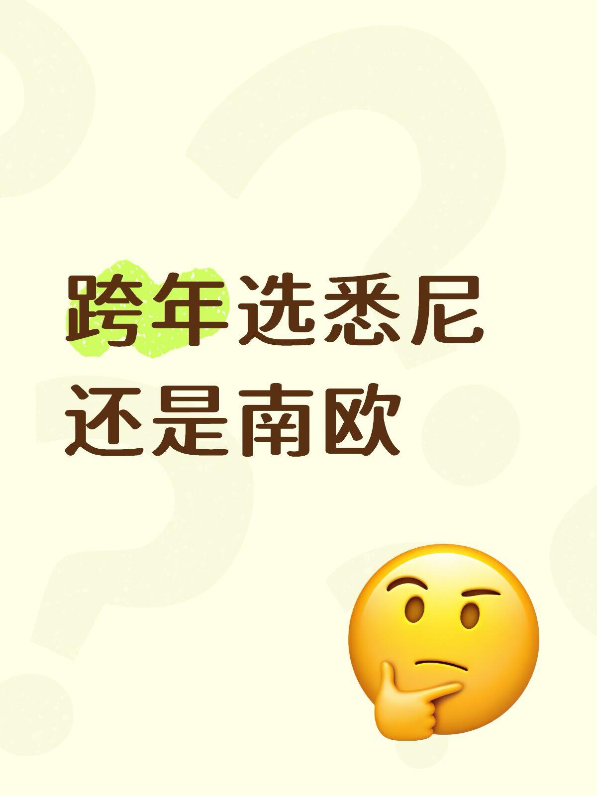 难以抉择