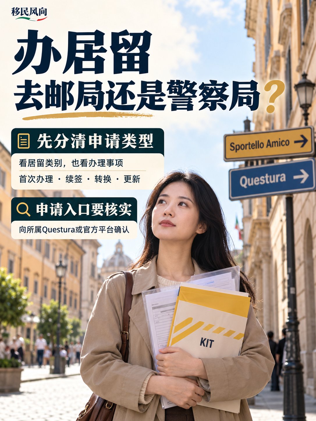 办居留去邮局还是警察局？先分清申请类型！