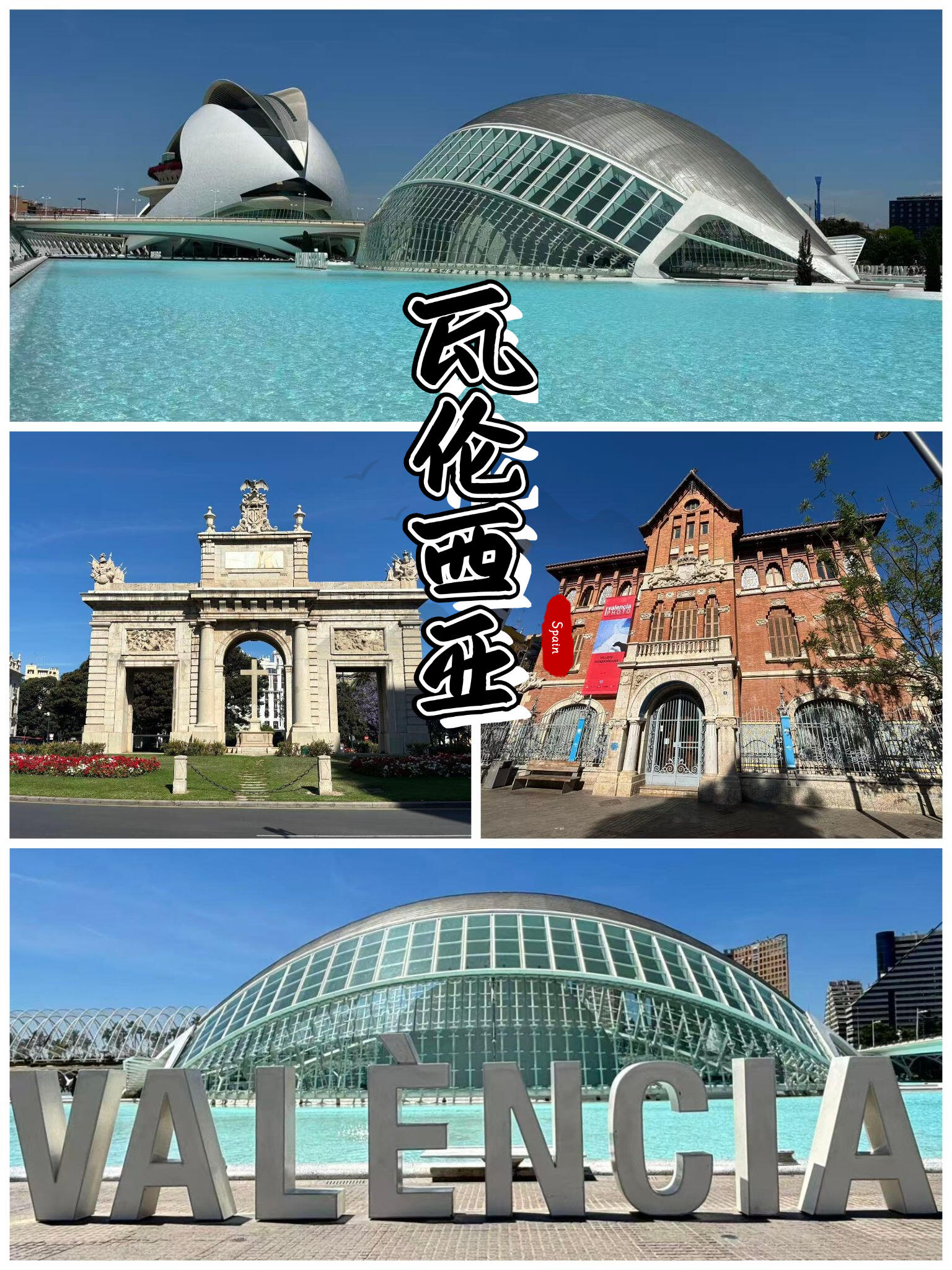 瓦伦西亚｜从舷窗里看见艺术科学城，比照片更轻，比想象更大