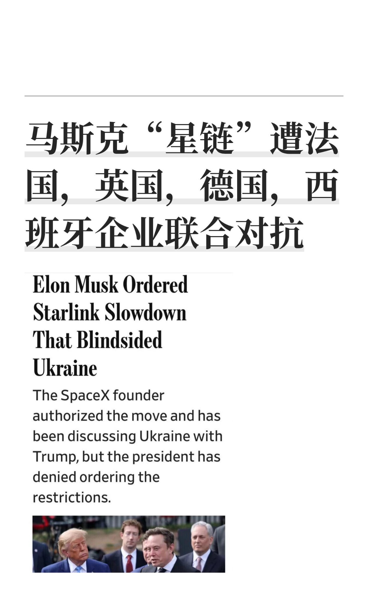 马斯克“星链”遭法国、英国、德国、西班牙围堵