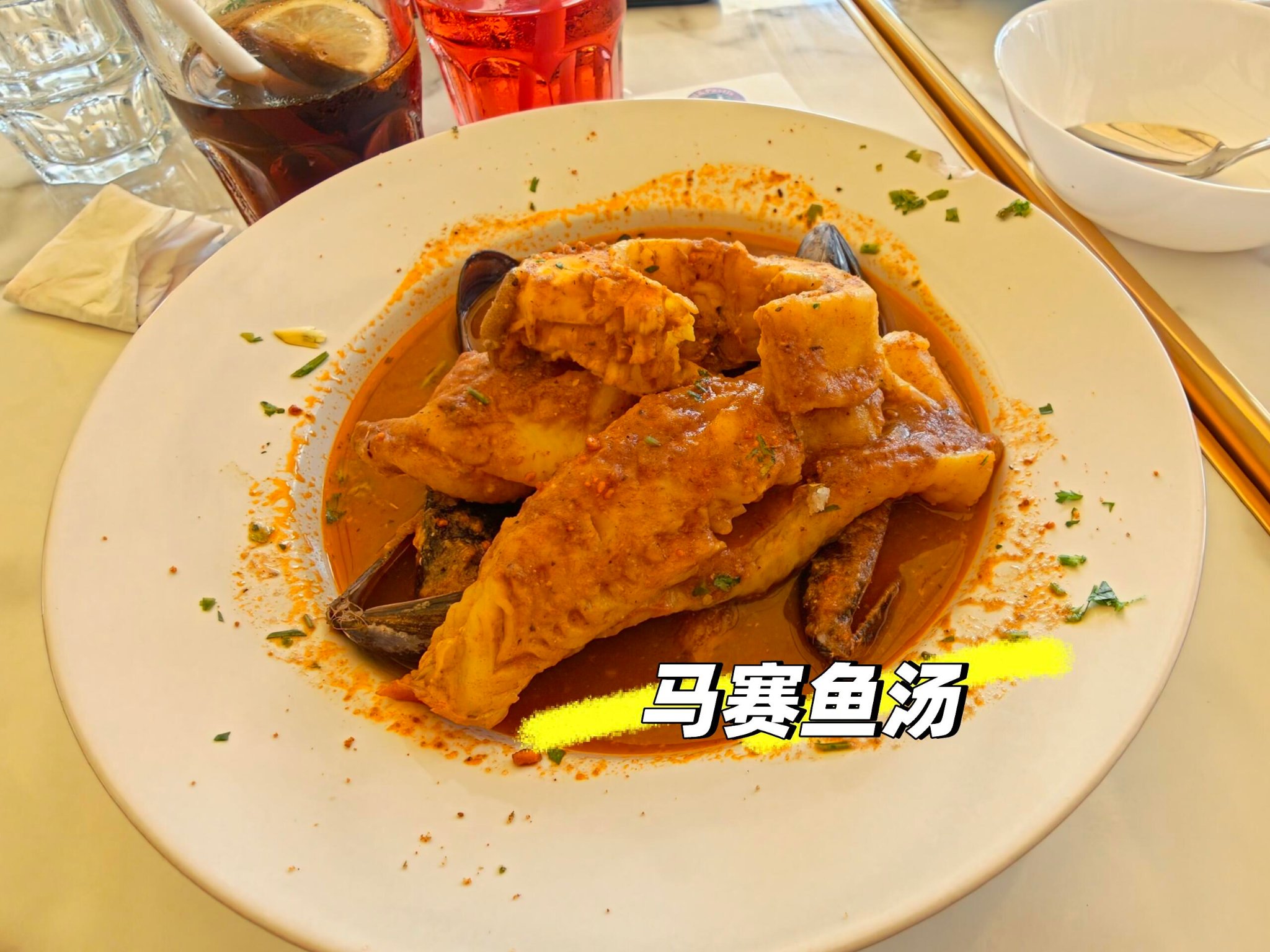 法国美食推荐·马赛｜来都来了，总要尝一尝马赛鱼汤