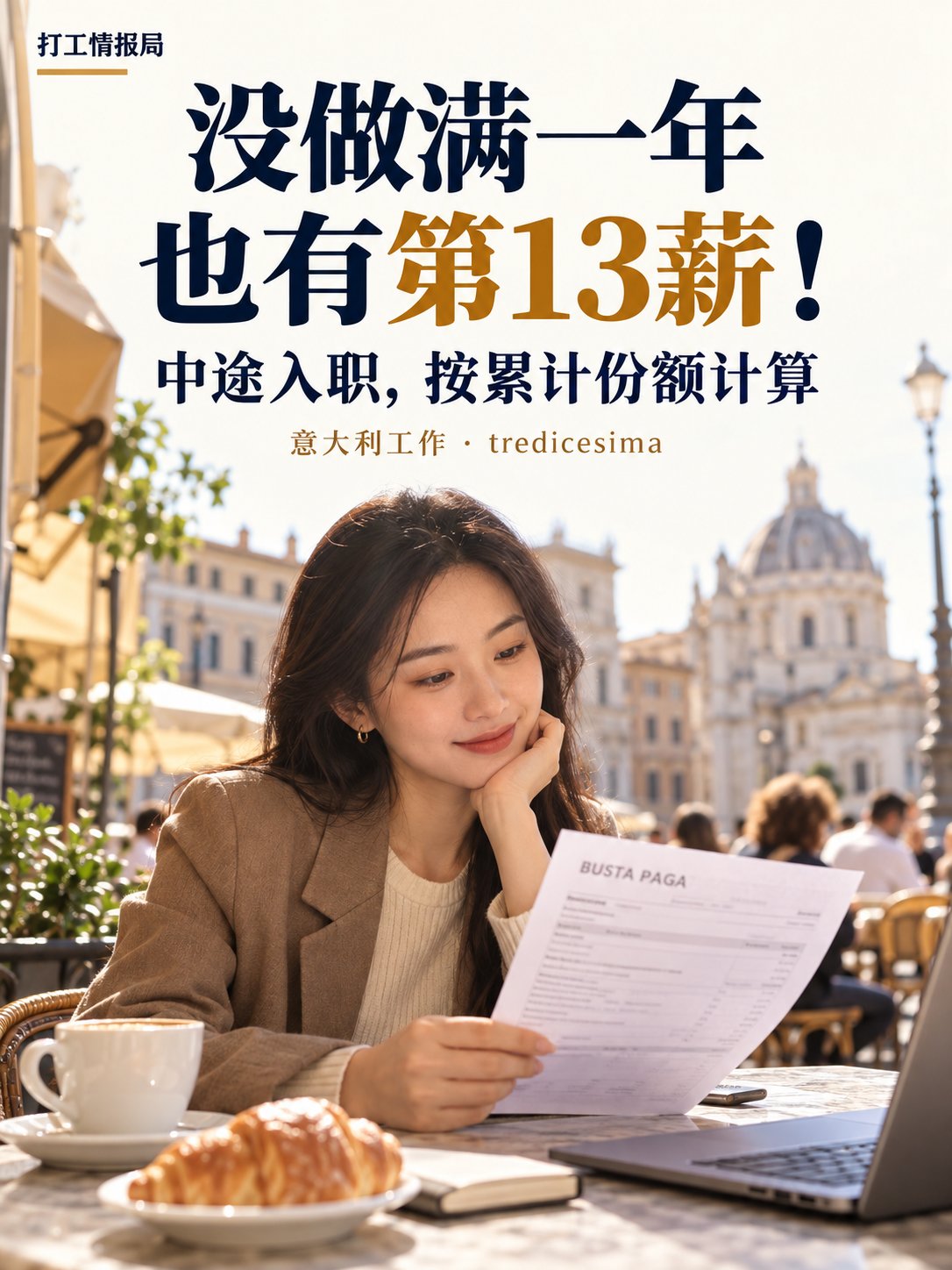 今年中途才入职，年底的第13薪还有份吗？