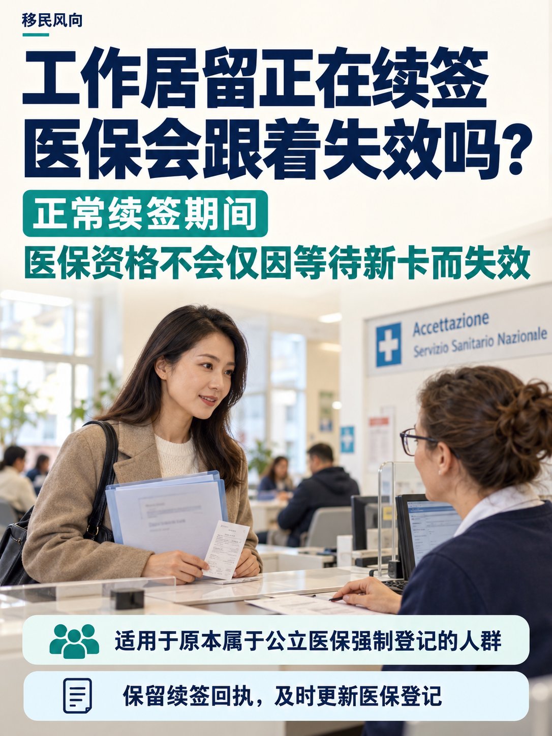 工作居留正在续签，医保会跟着失效吗？
