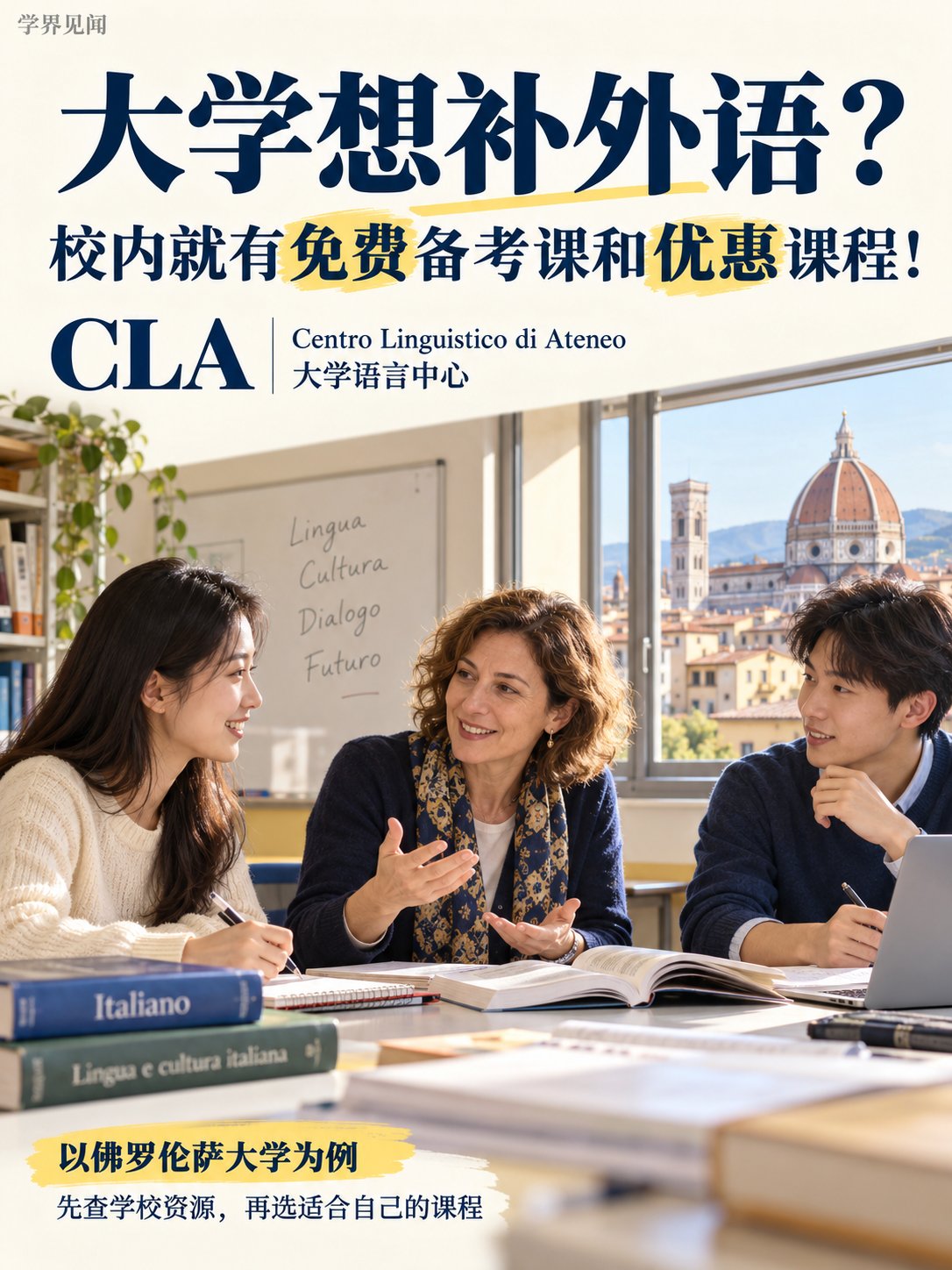 大学想补外语？校内就有免费备考课和优惠课程！