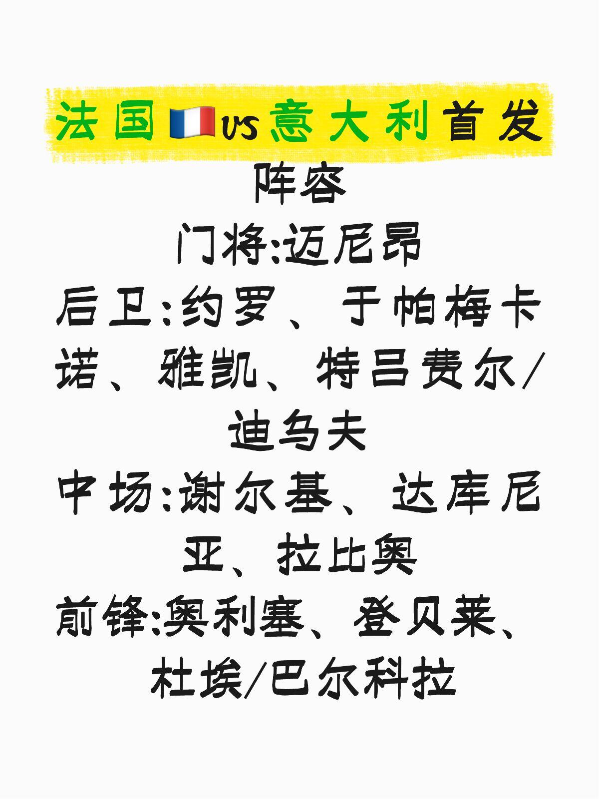 法国对意大利首发阵容