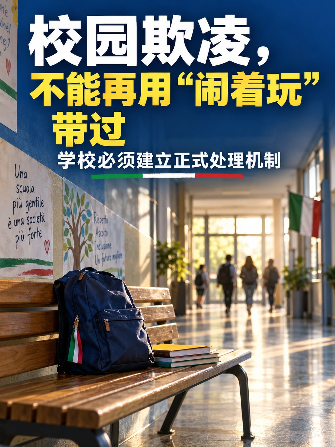 校园欺凌，不能再用“闹着玩”带过