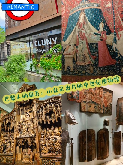 法国人推荐的巴黎小众博物馆｜国立中世纪博物馆Musée de Cluny