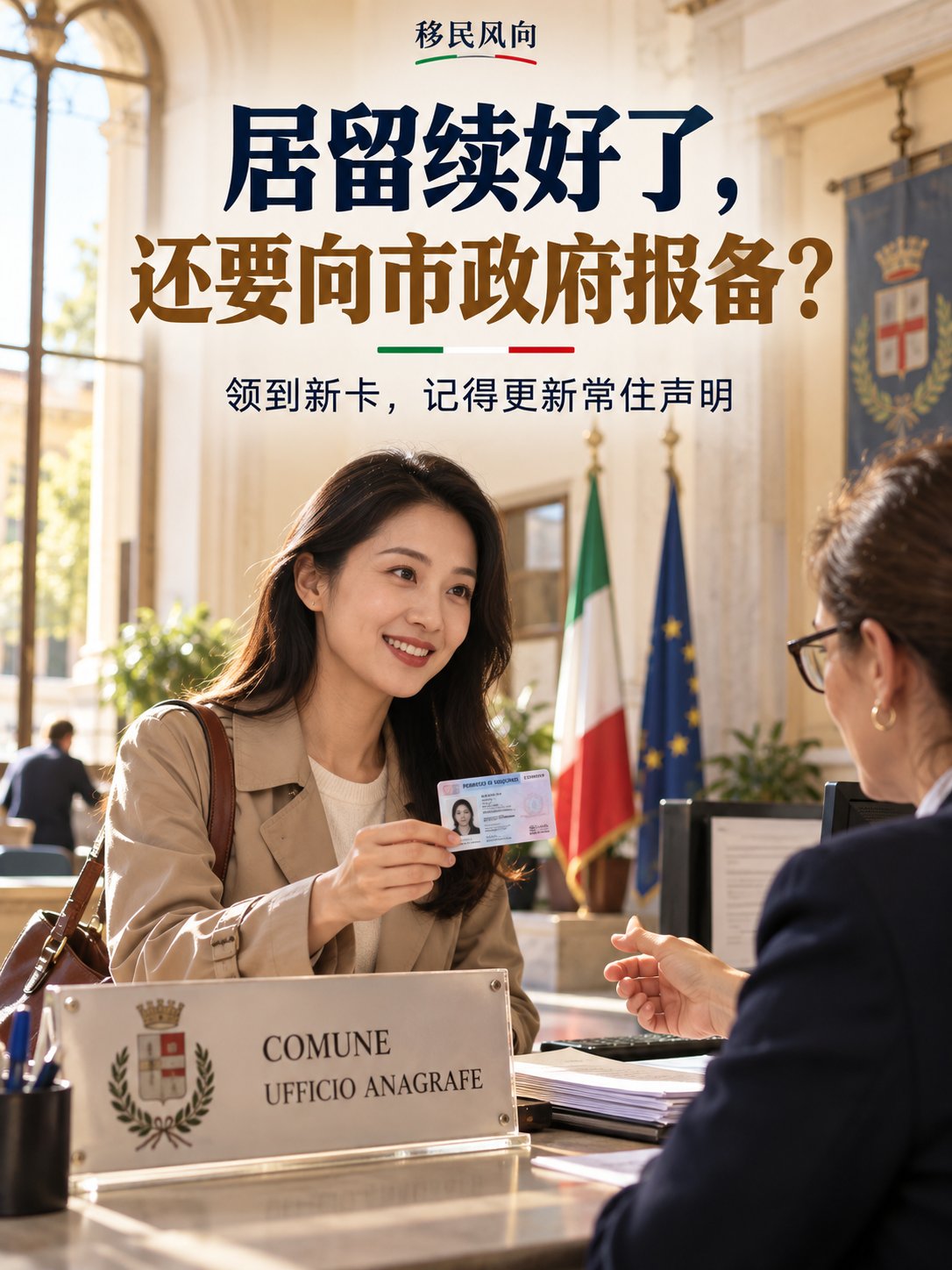 居留续好了，还要向市政府报备一次？