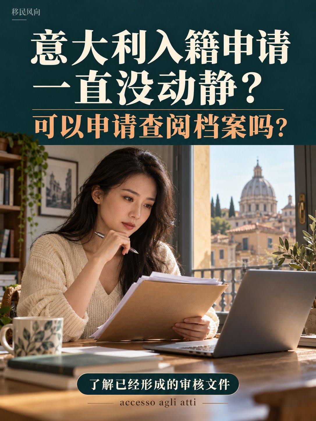 入籍申请一直没动静，可以申请查阅档案吗？