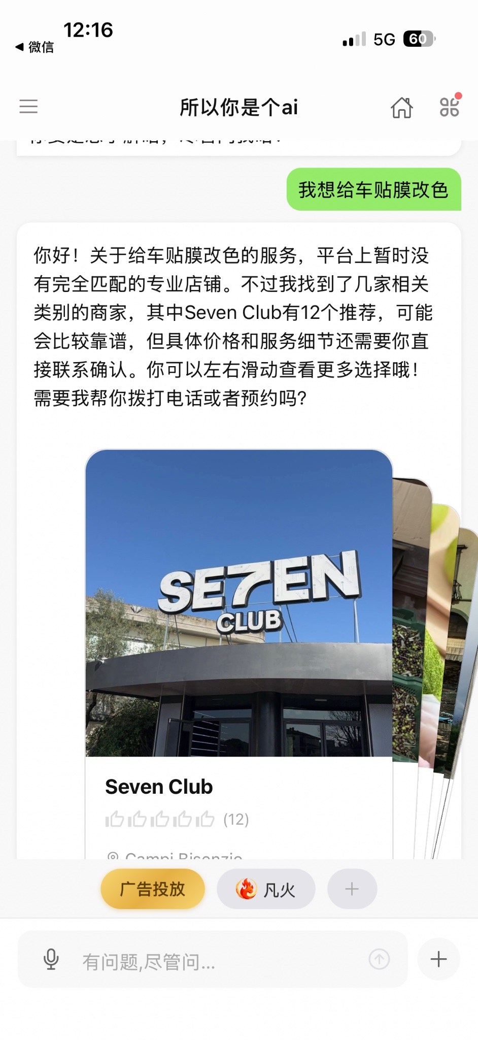 额 这个ai 需要改变哦亲